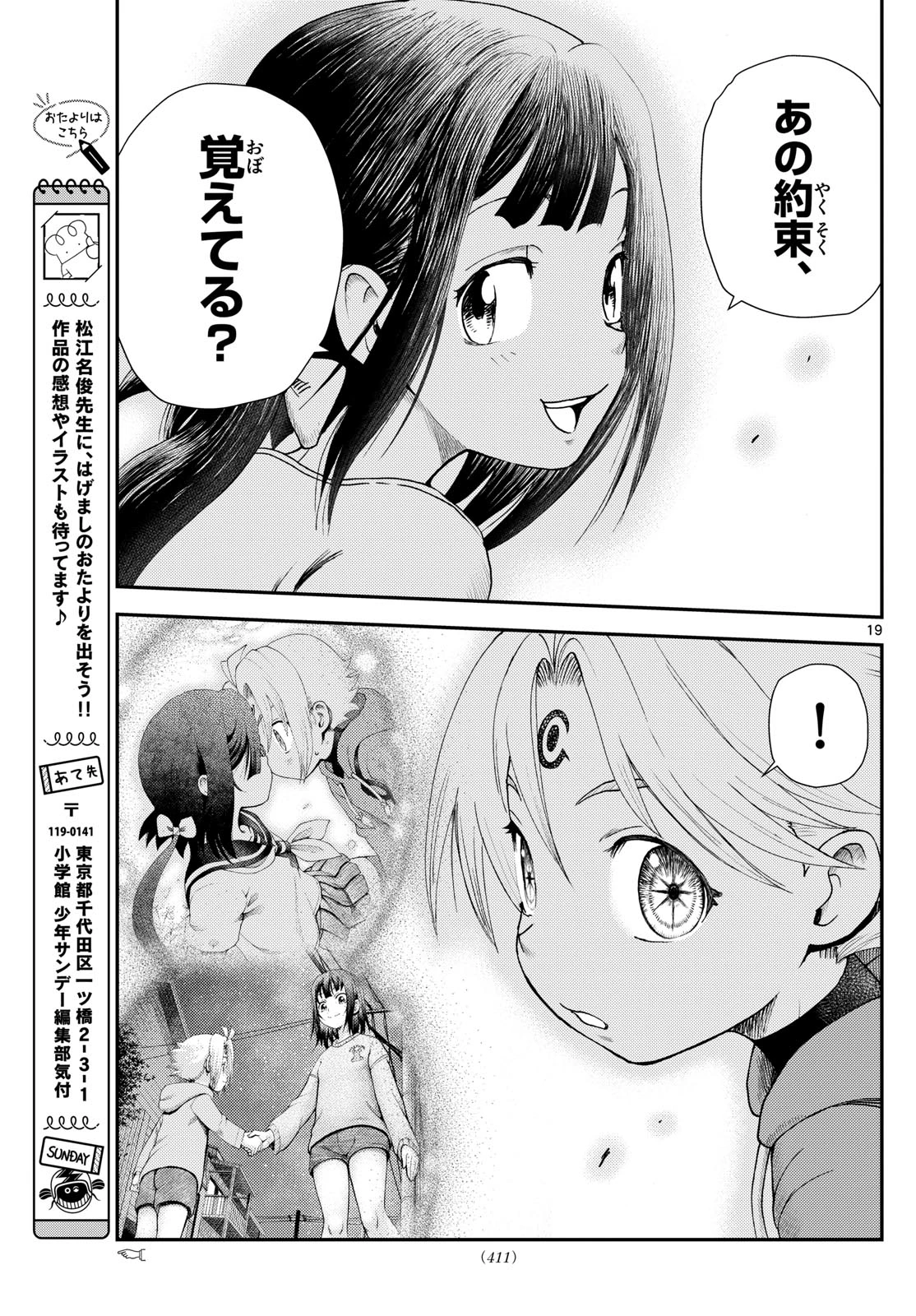 地上へ… 第49話 - 19