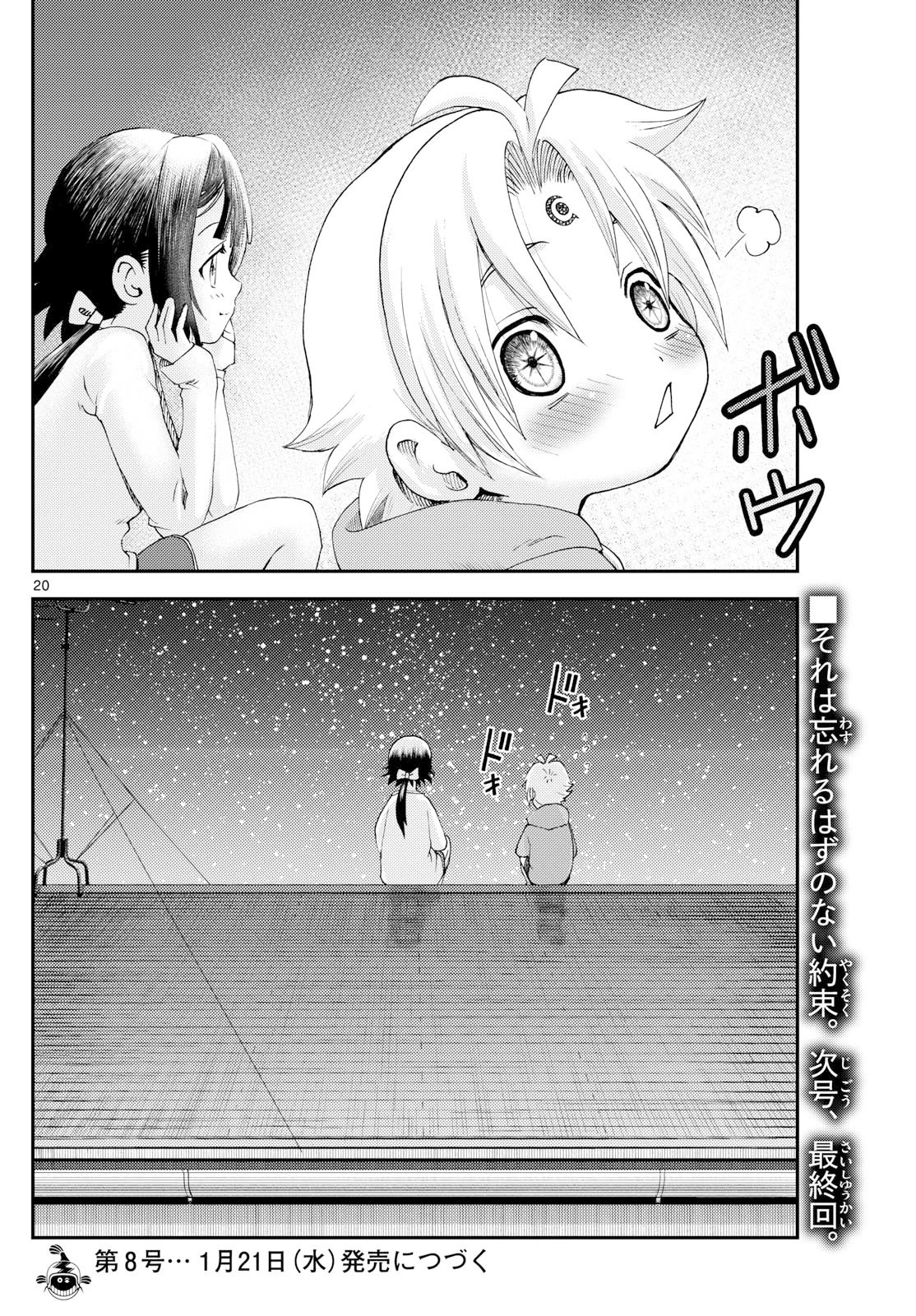 地上へ… 第49話 - 20