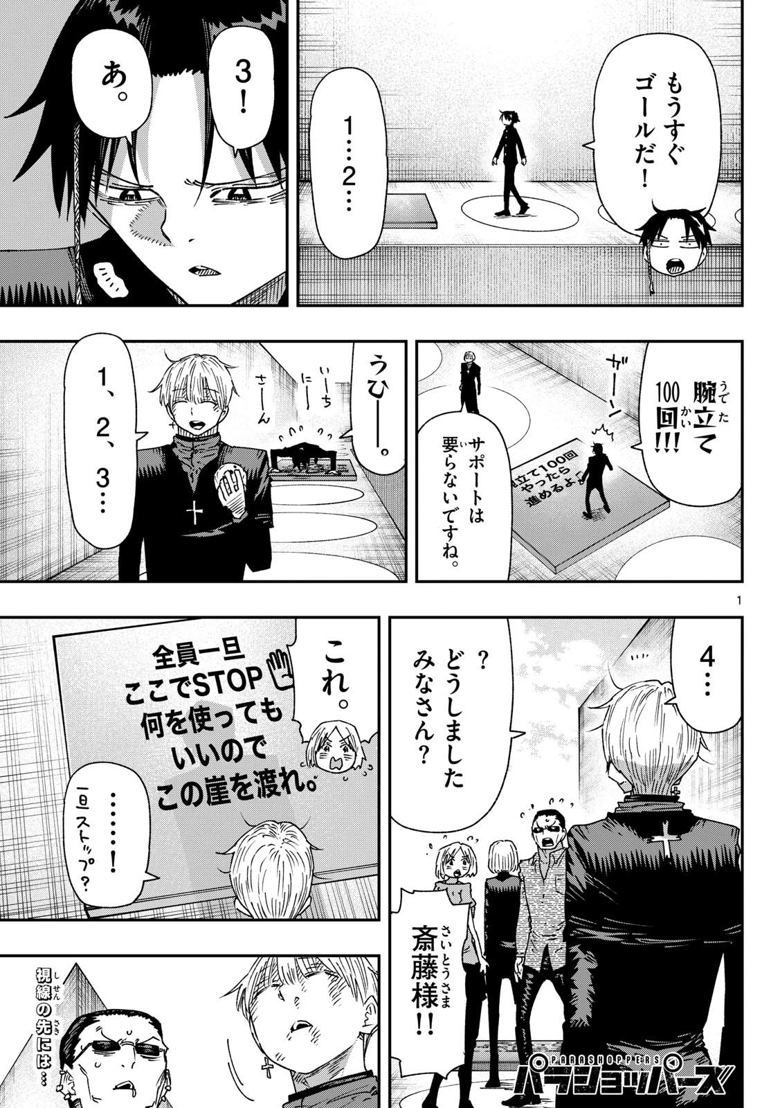 パラショッパーズ 第47話 - 1