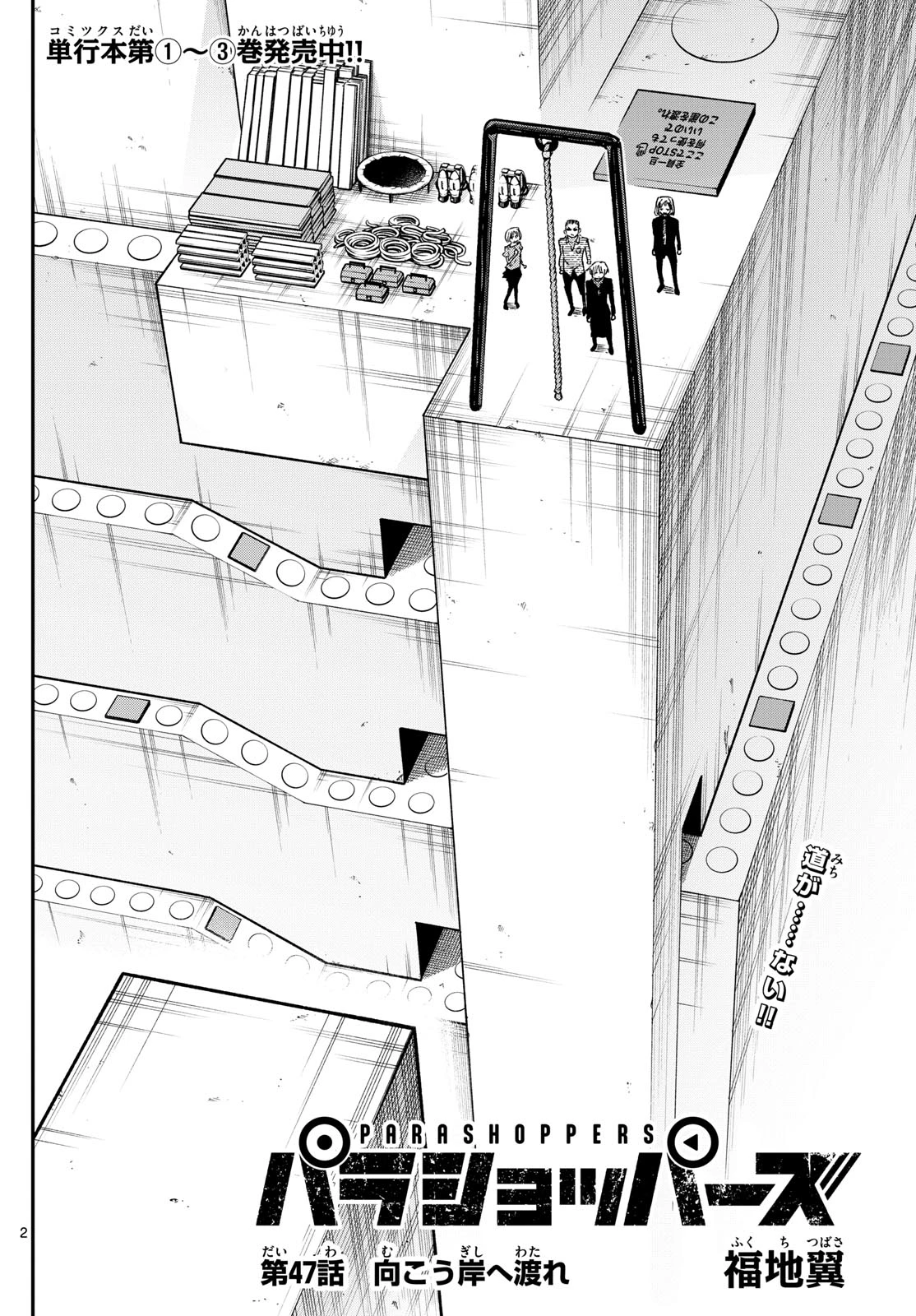 パラショッパーズ 第47話 - 2