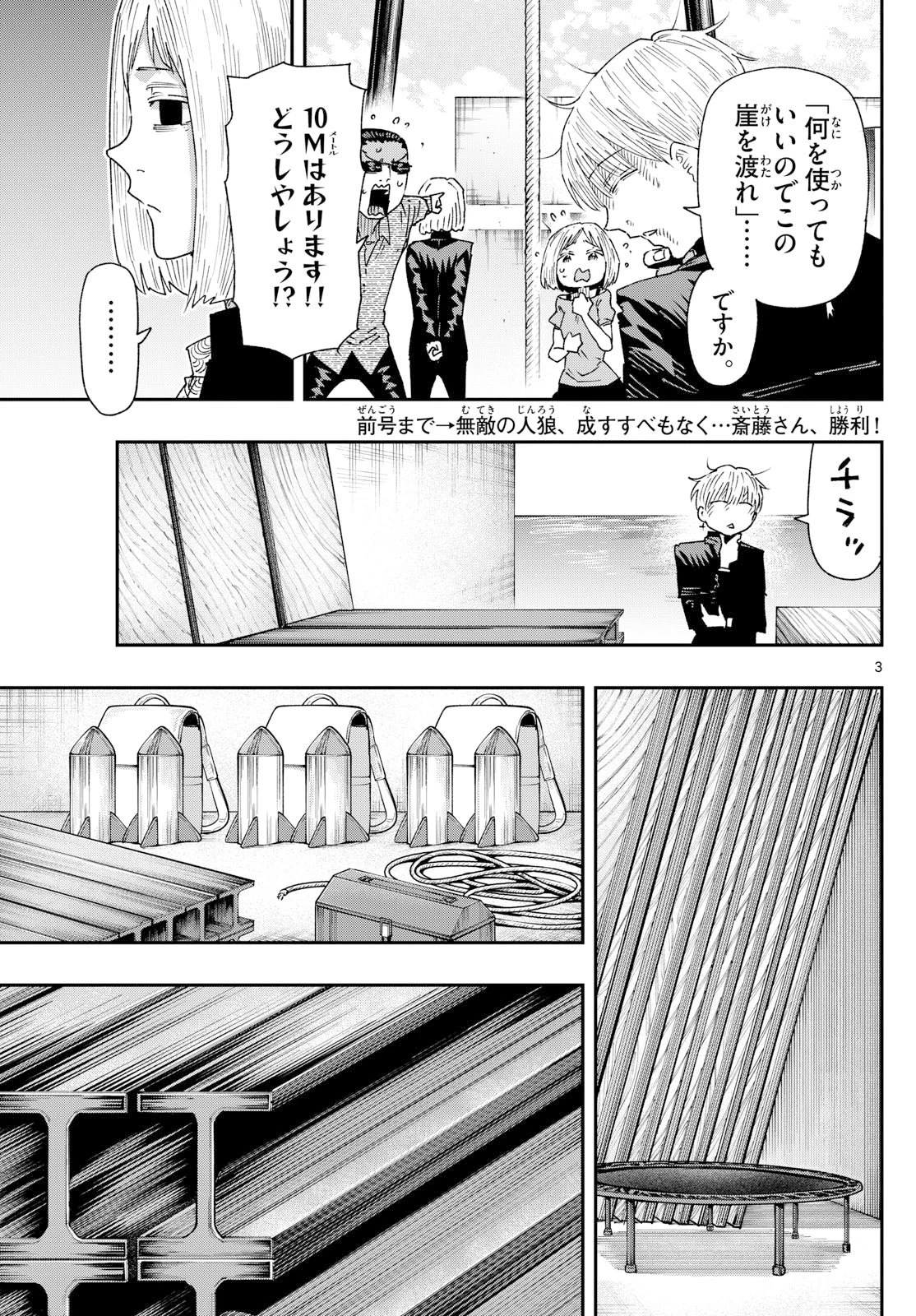 パラショッパーズ 第47話 - 3