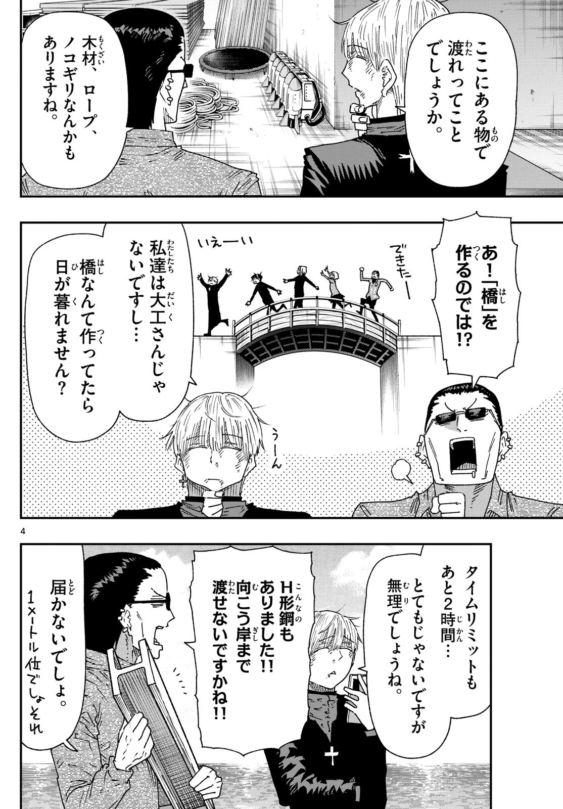 パラショッパーズ 第47話 - 4