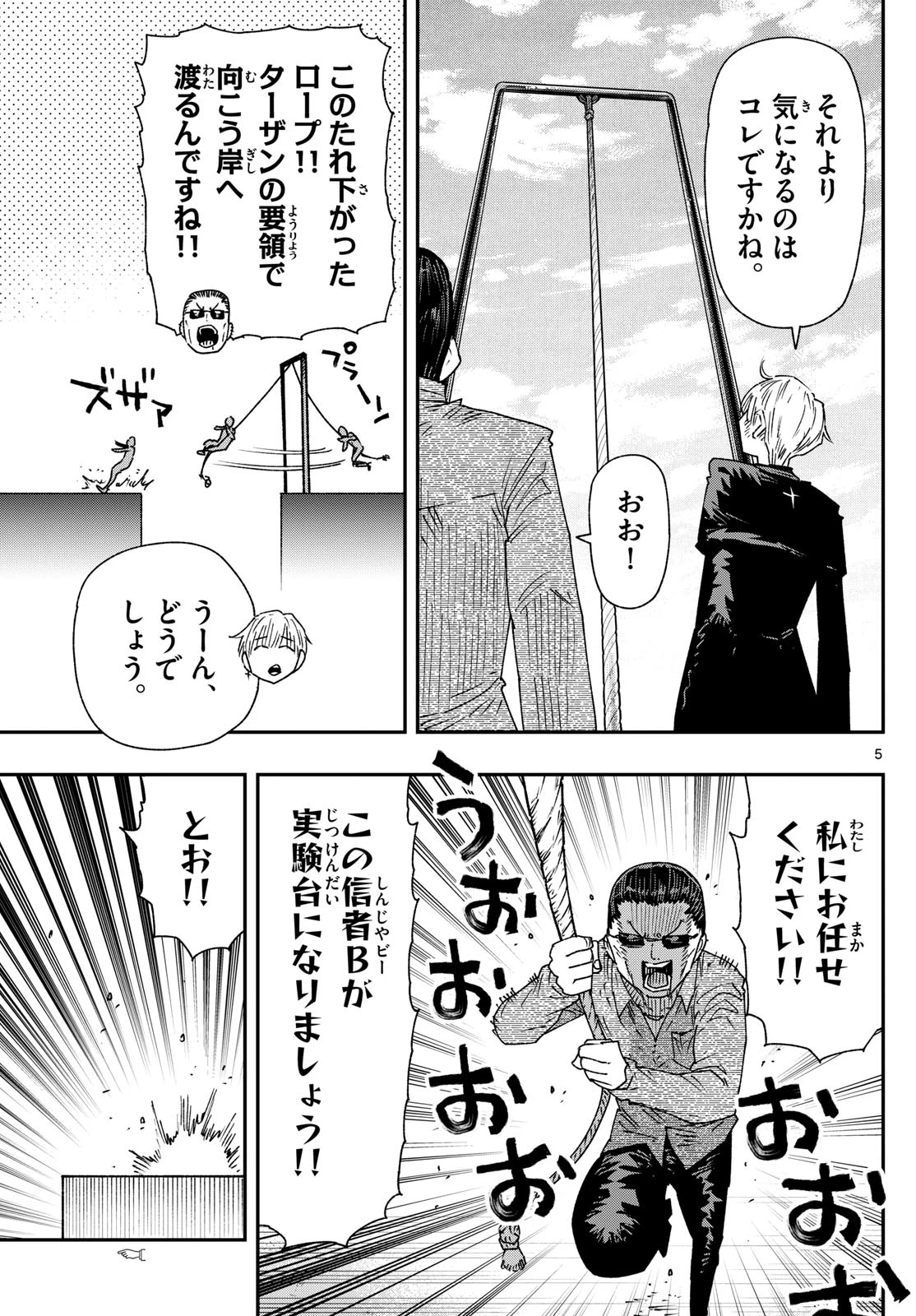 パラショッパーズ 第47話 - 5