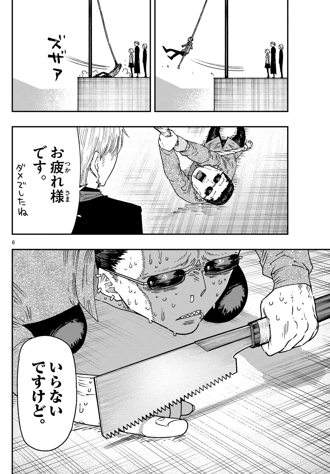 パラショッパーズ 第47話 - 6