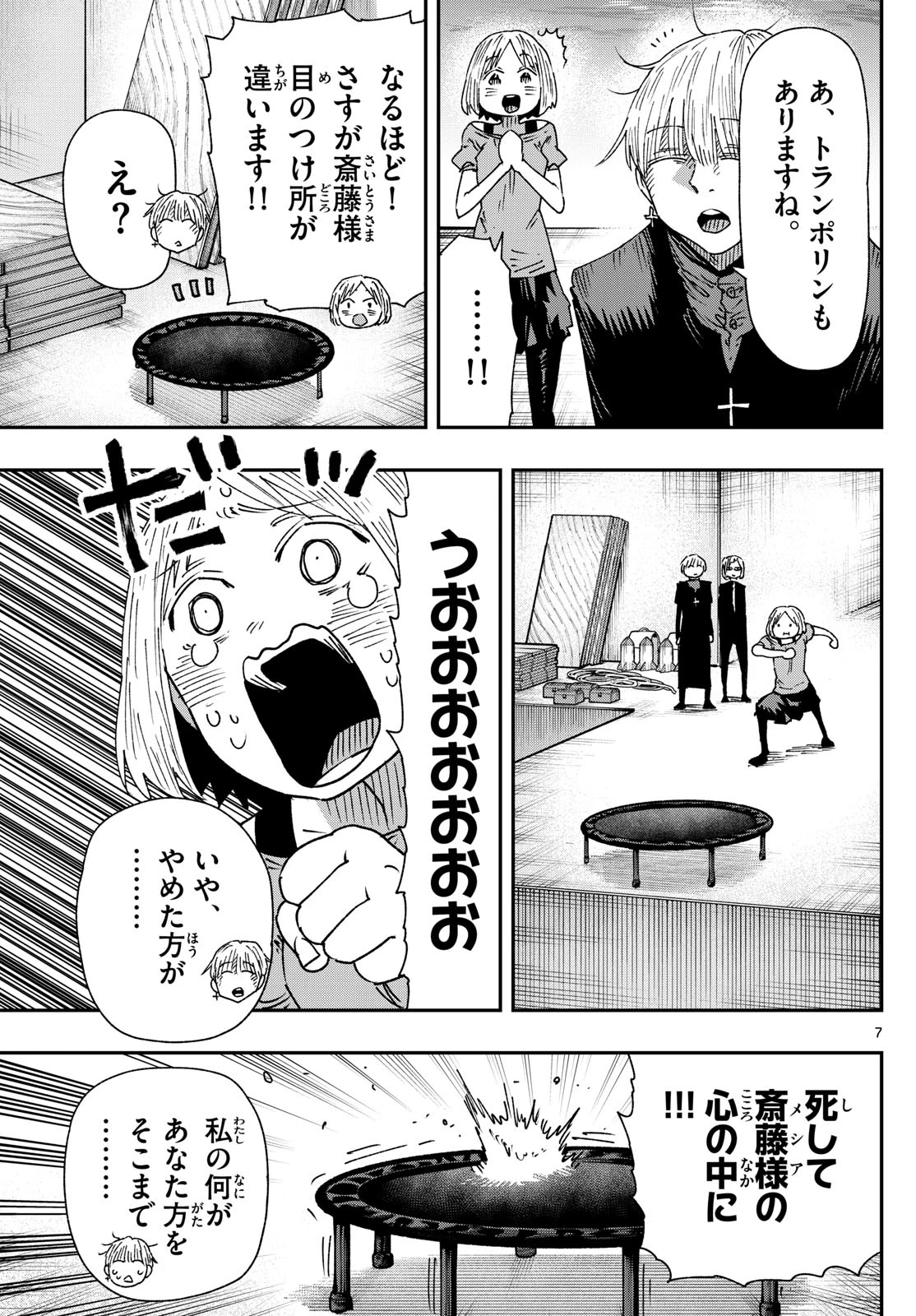 パラショッパーズ 第47話 - 7