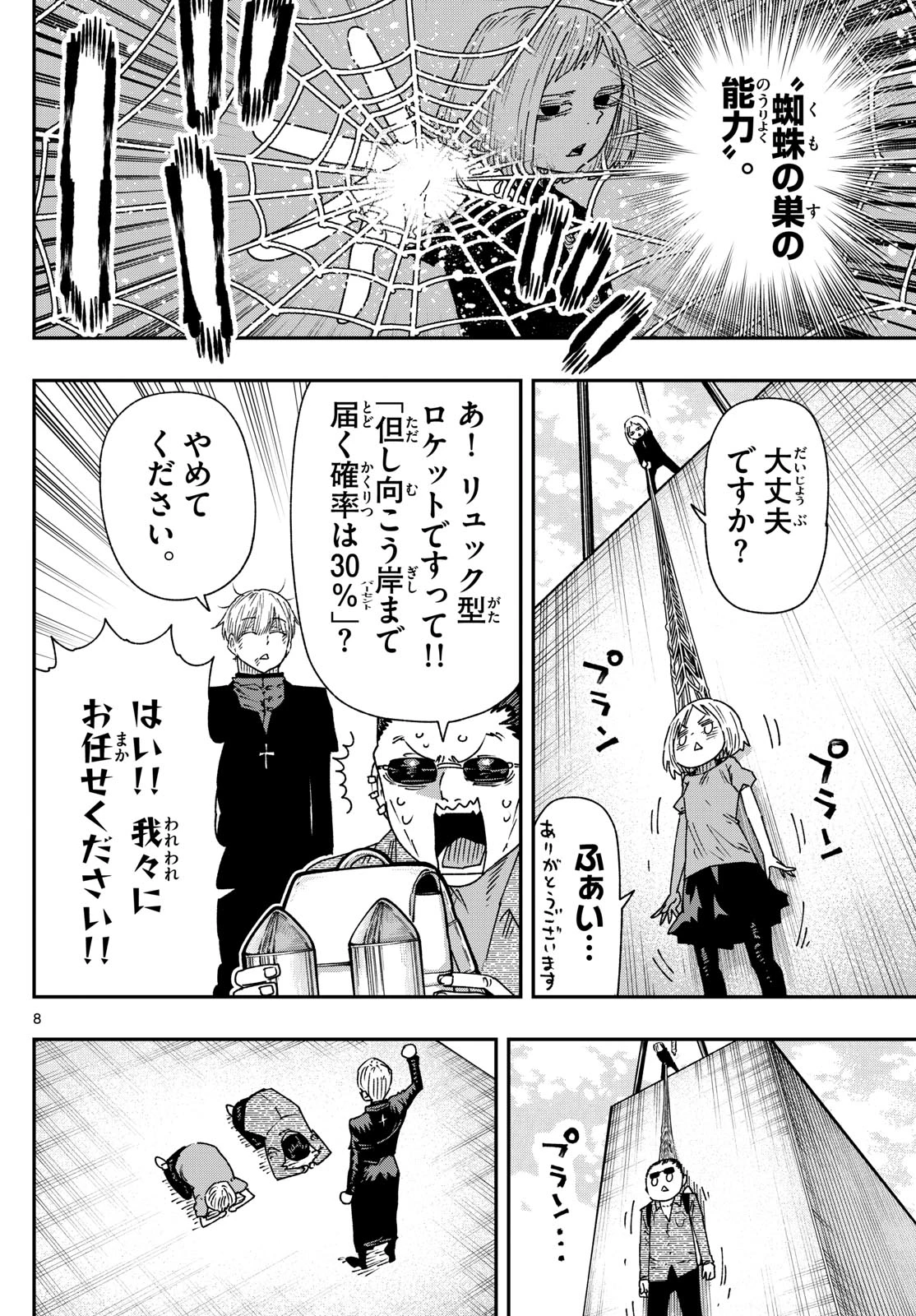 パラショッパーズ 第47話 - 8