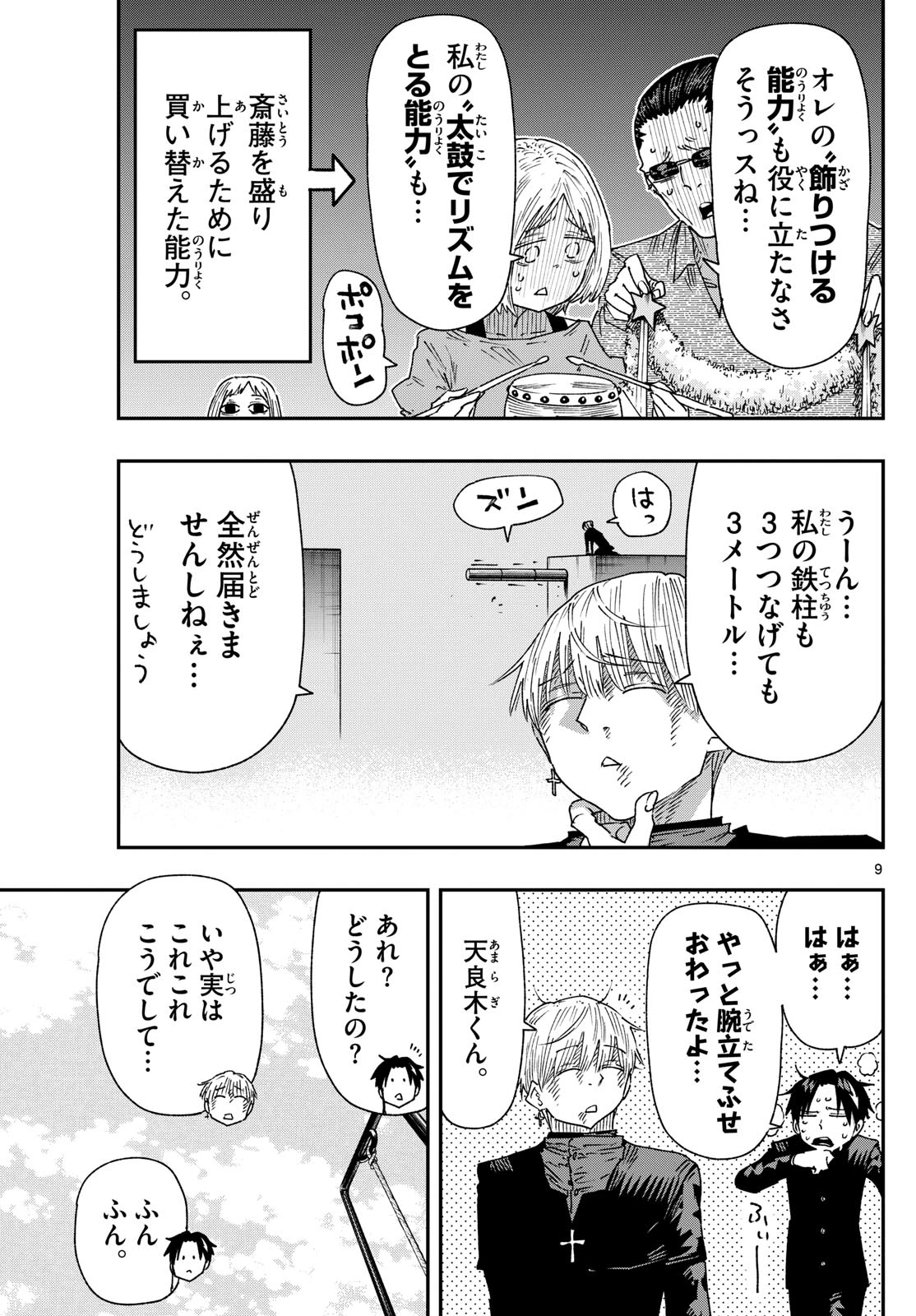 パラショッパーズ 第47話 - 9