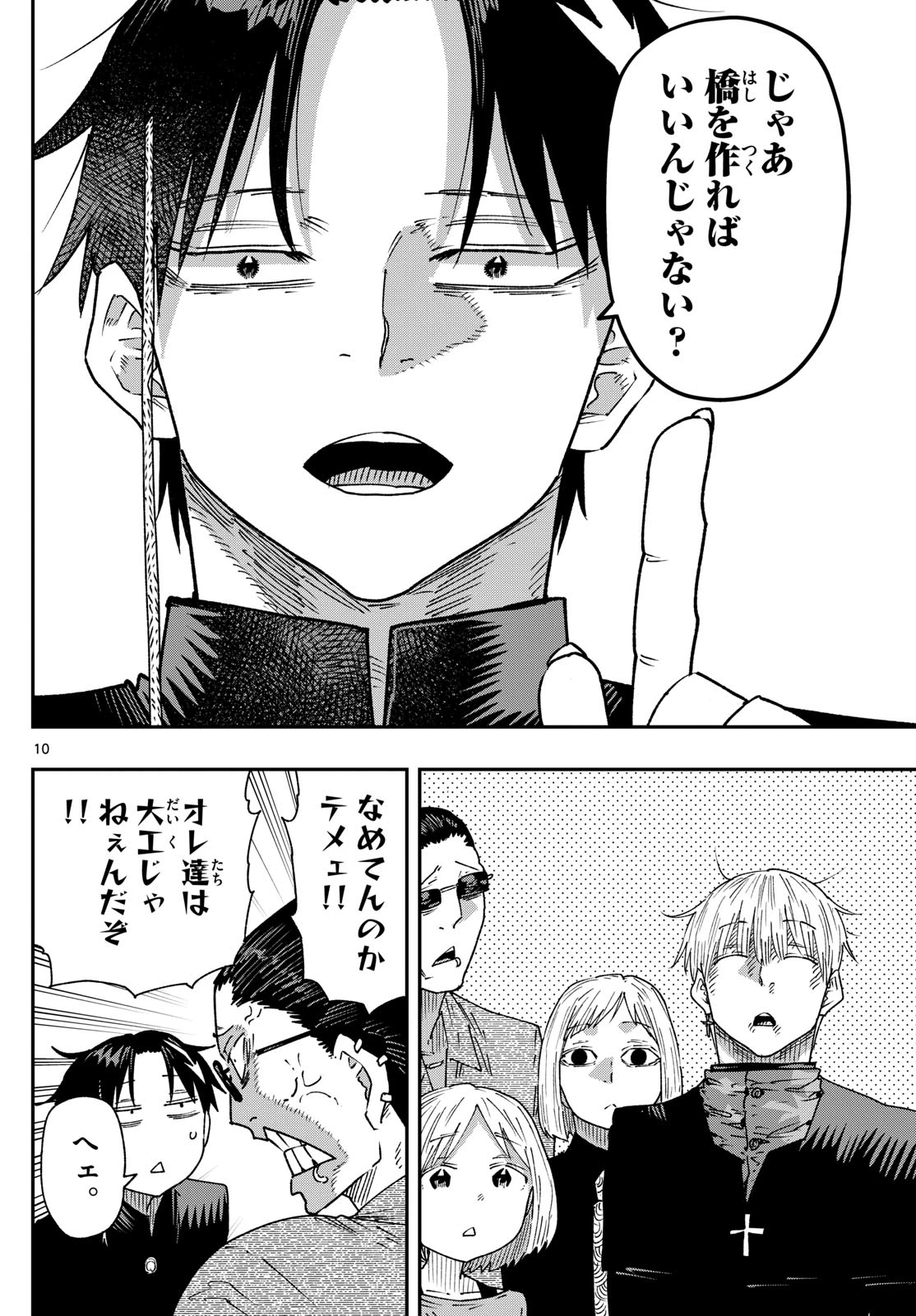 パラショッパーズ 第47話 - 10