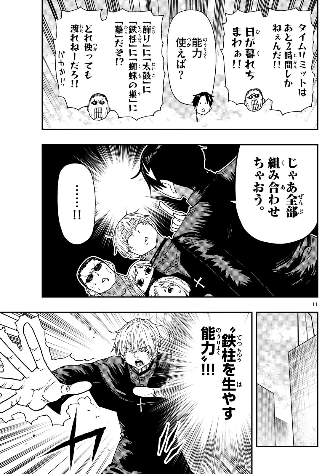 パラショッパーズ 第47話 - 11