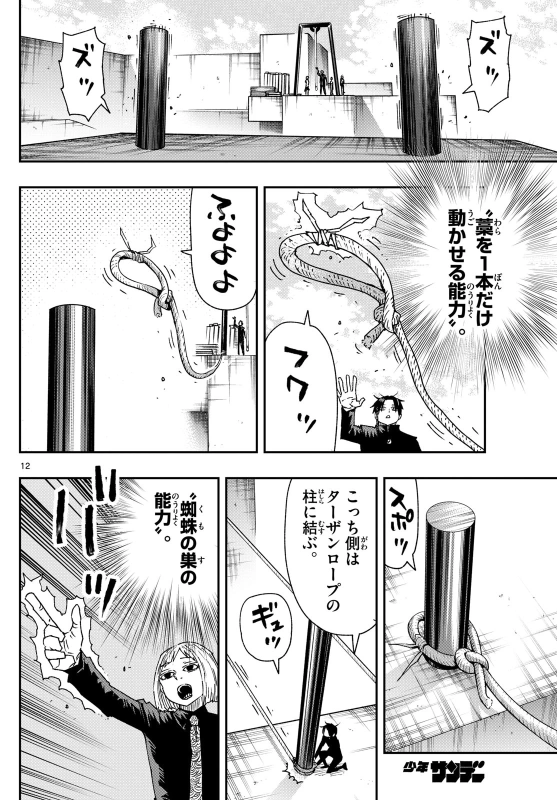 パラショッパーズ 第47話 - 12