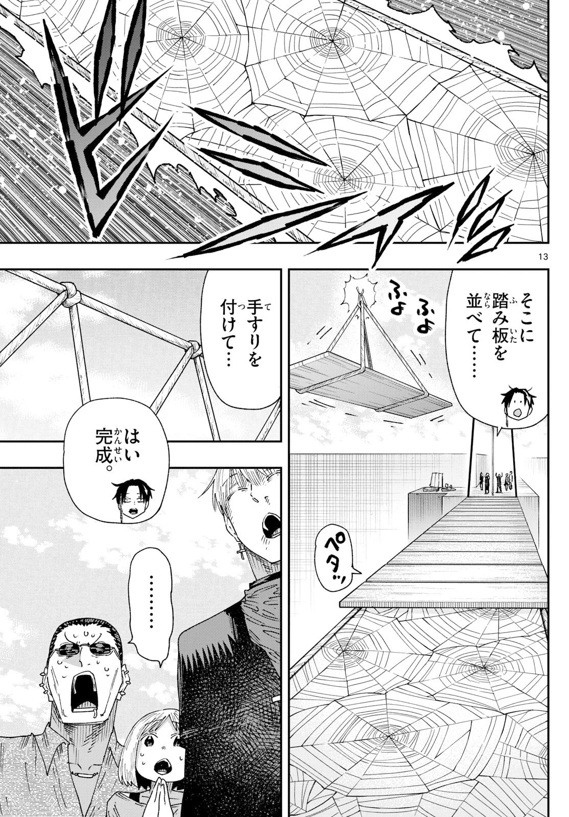 パラショッパーズ 第47話 - 13