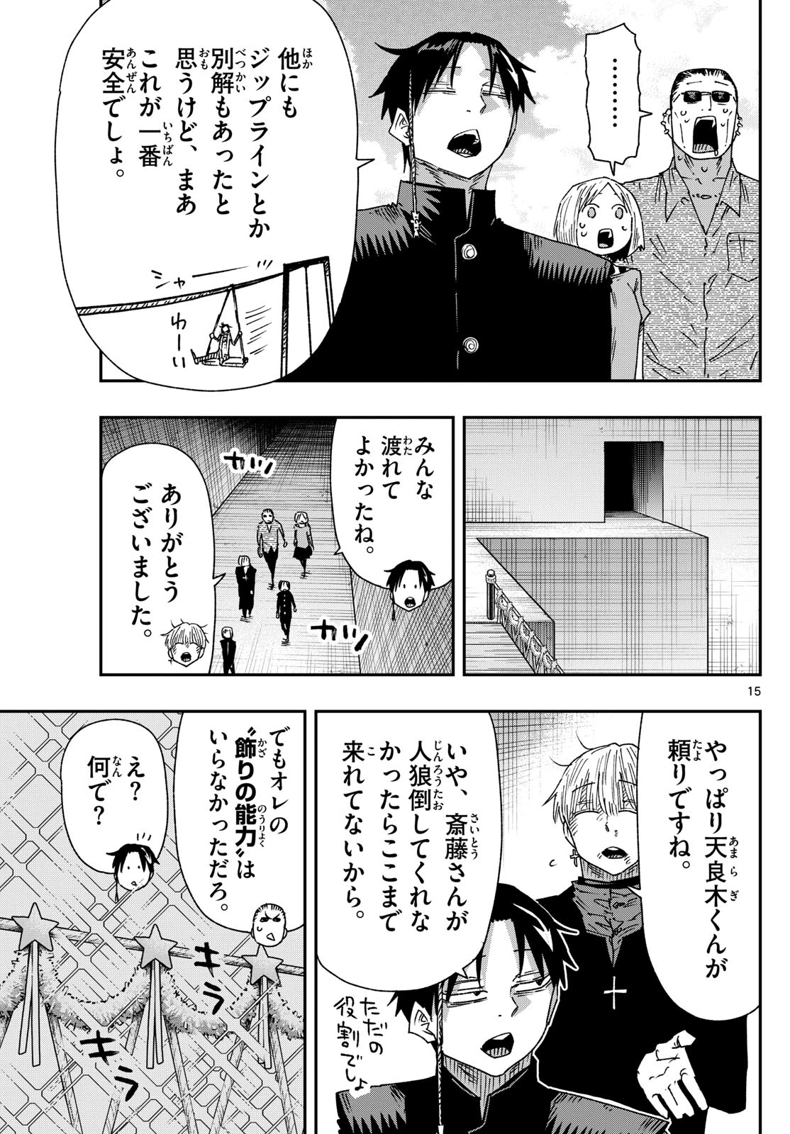 パラショッパーズ 第47話 - 15