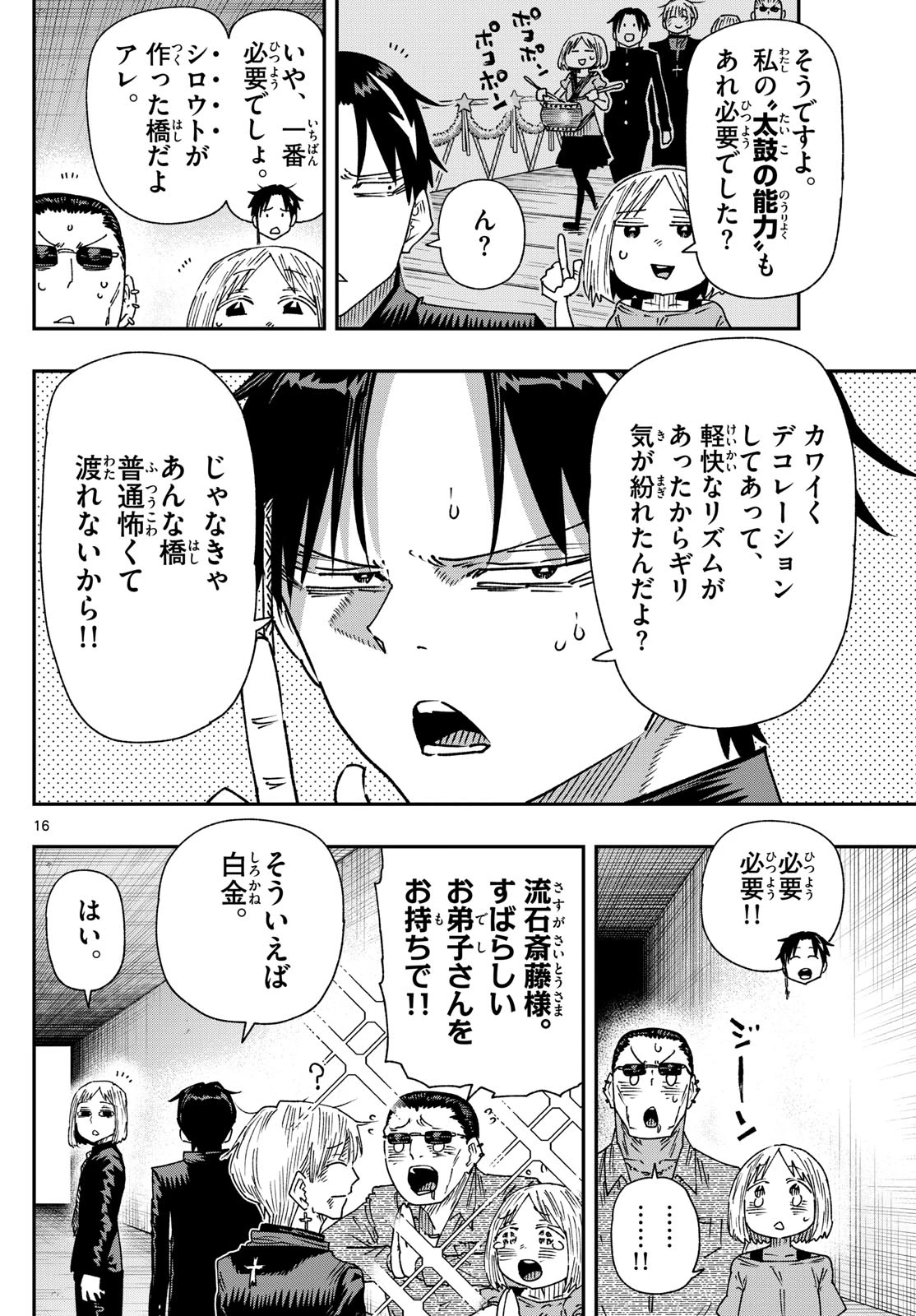 パラショッパーズ 第47話 - 16