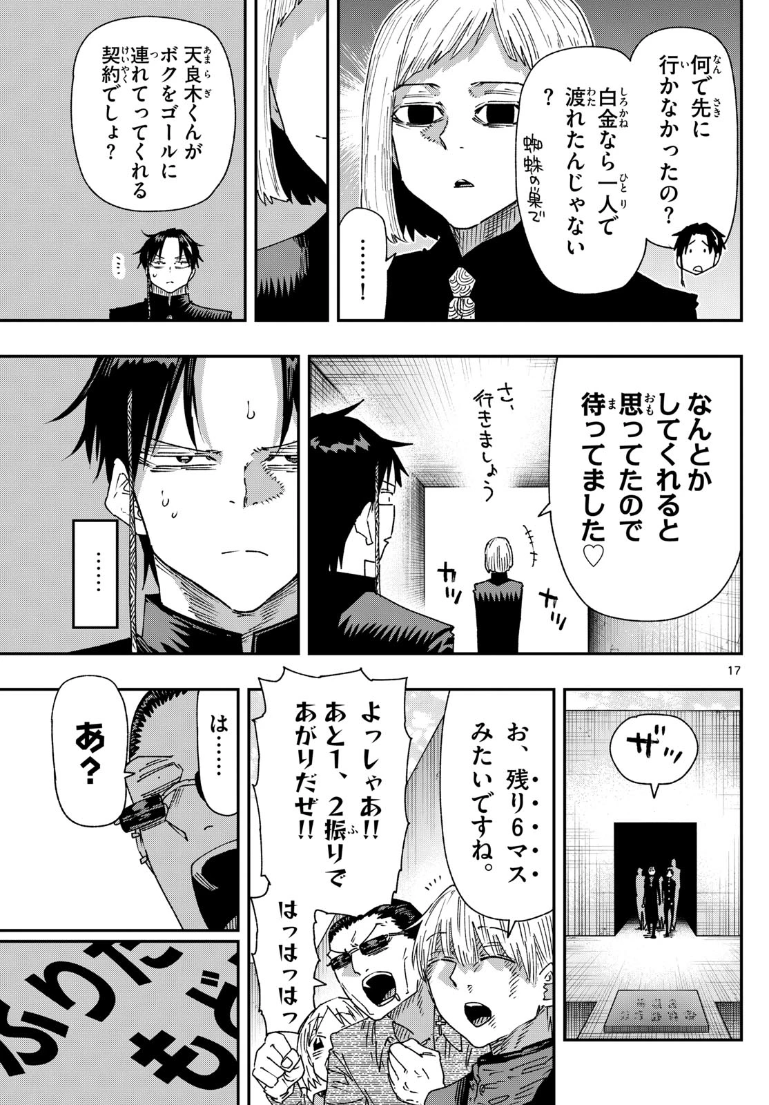 パラショッパーズ 第47話 - 17