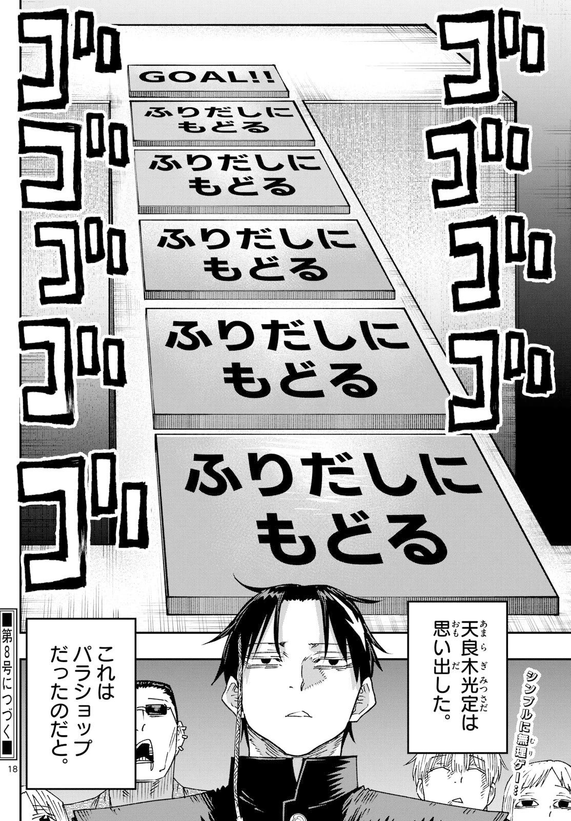 パラショッパーズ 第47話 - 18