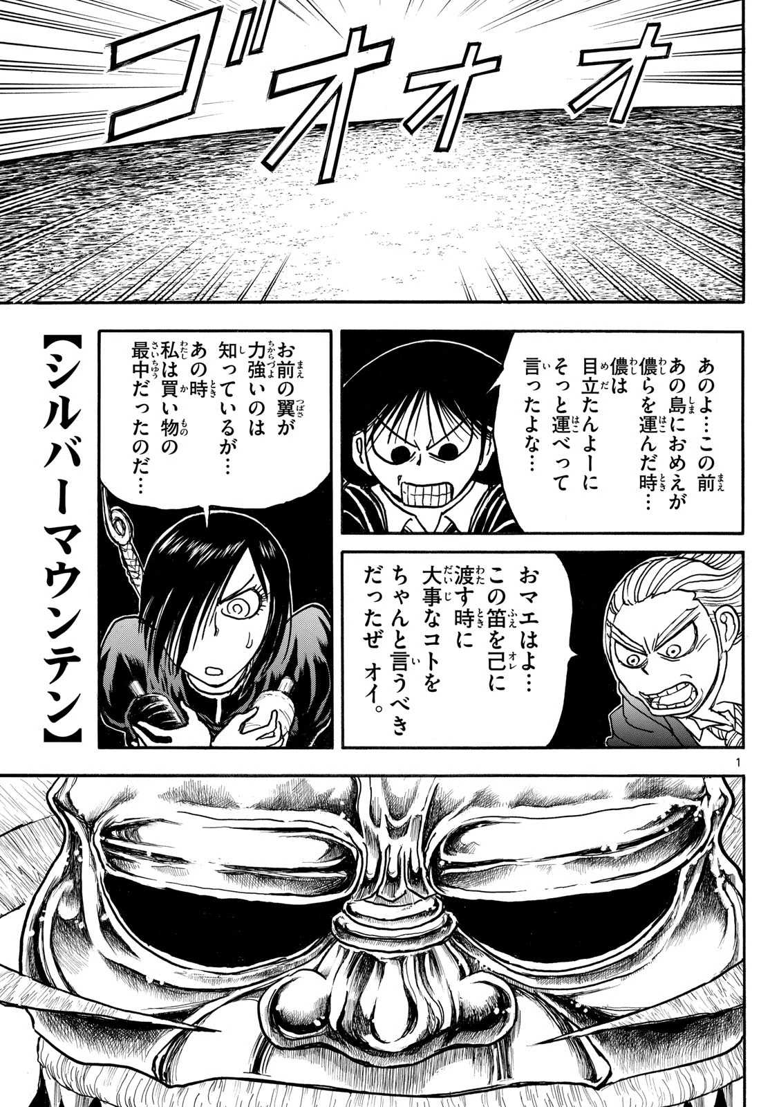 シルバーマウンテン 第31話 - 1