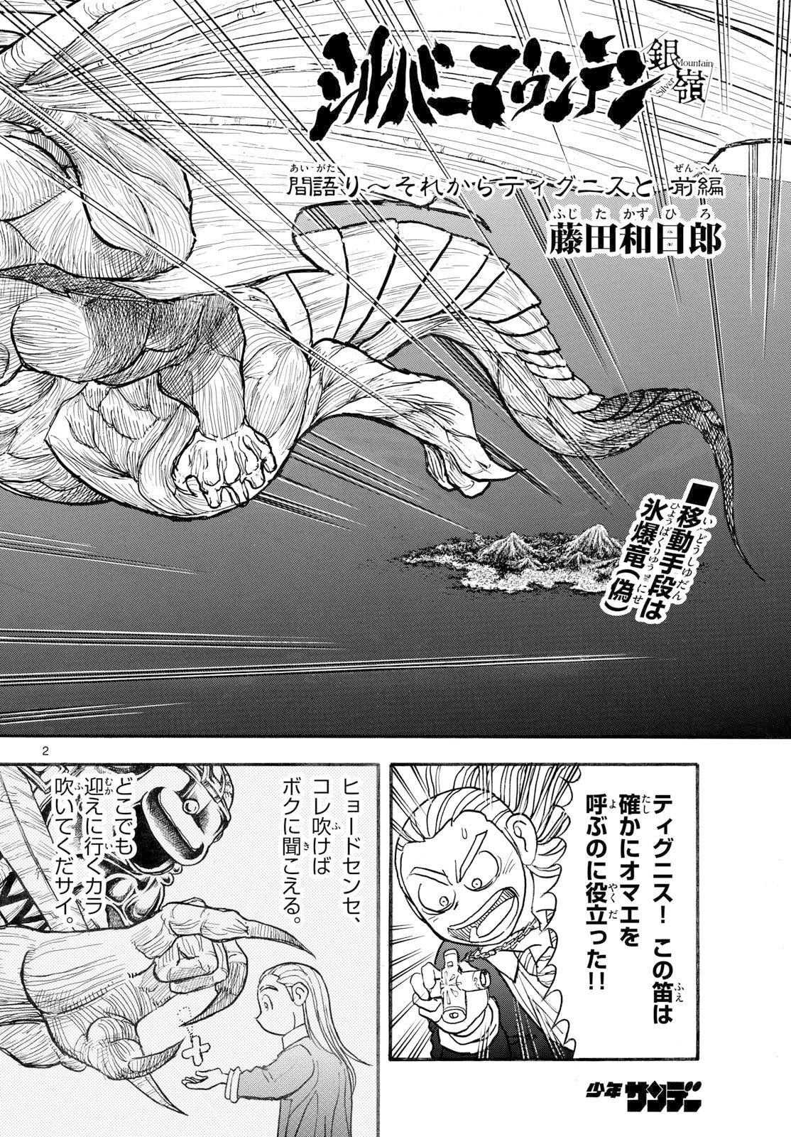 シルバーマウンテン 第31話 - 2