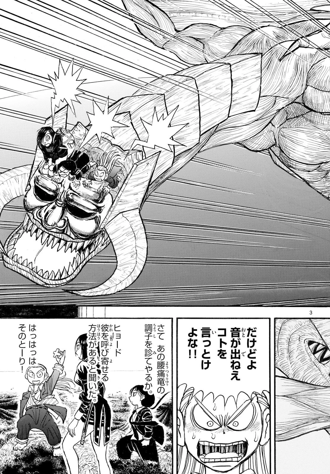 シルバーマウンテン 第31話 - 3