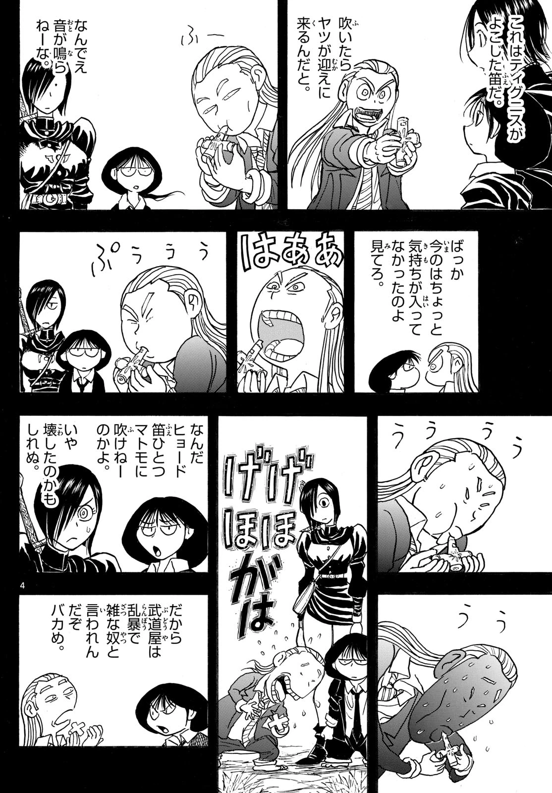 シルバーマウンテン 第31話 - 4