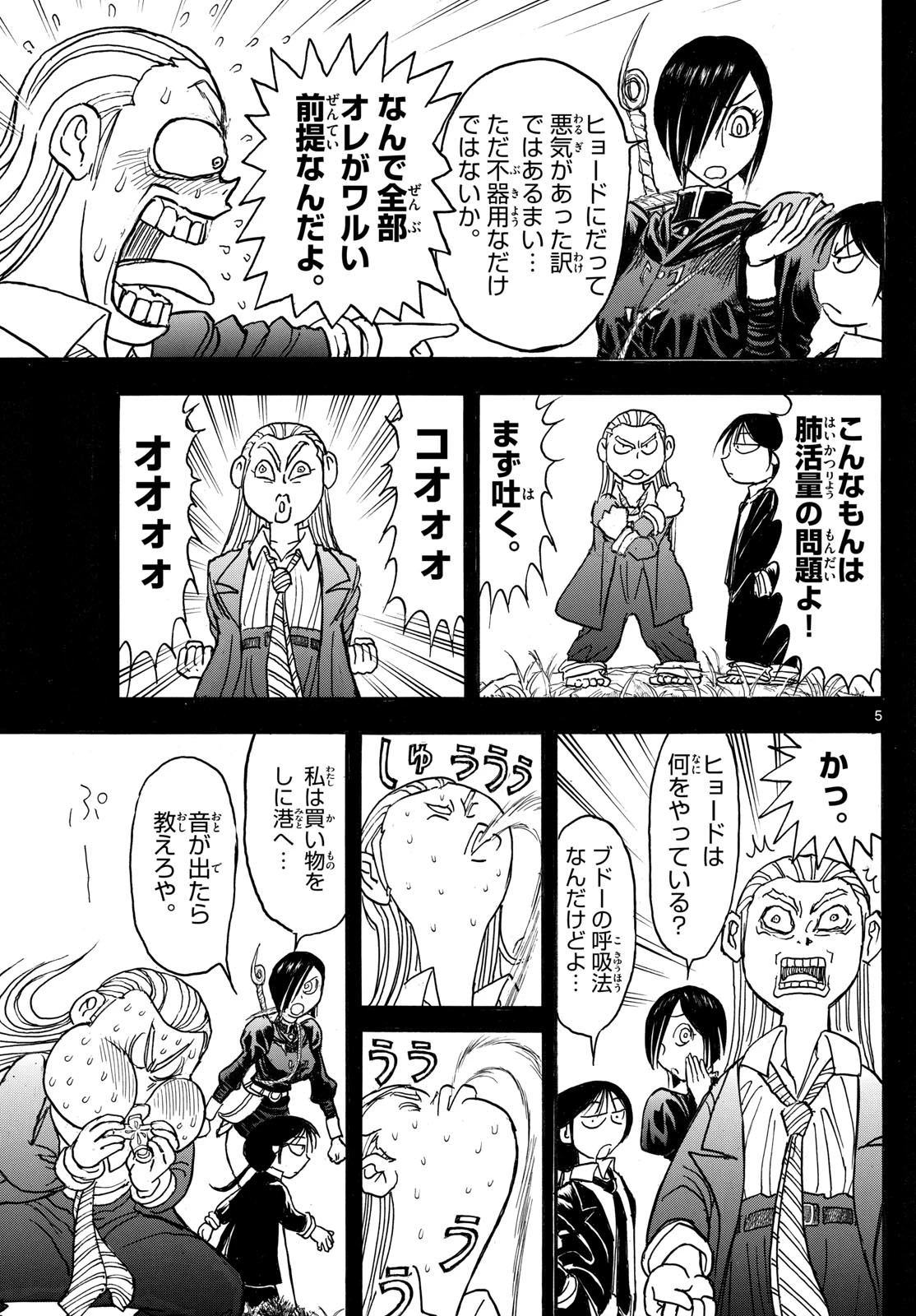 シルバーマウンテン 第31話 - 5