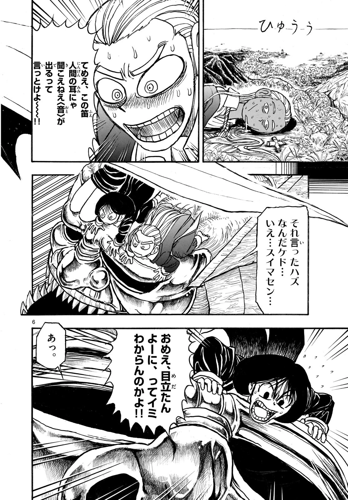 シルバーマウンテン 第31話 - 6