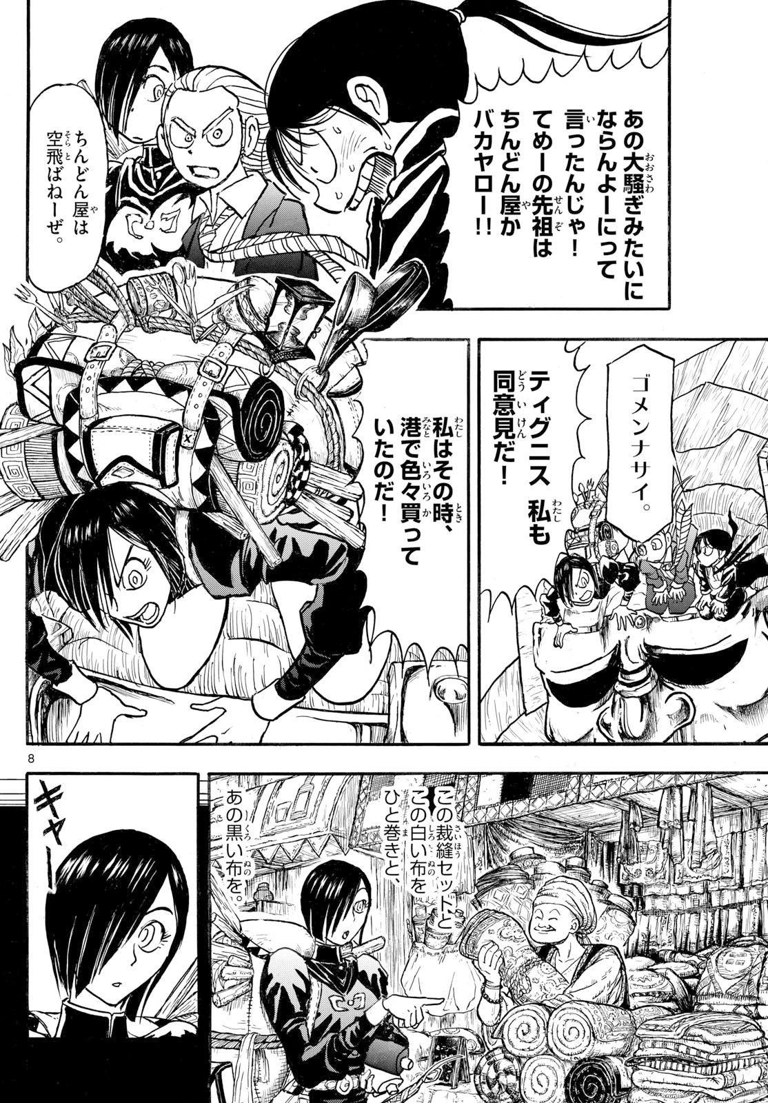 シルバーマウンテン 第31話 - 8