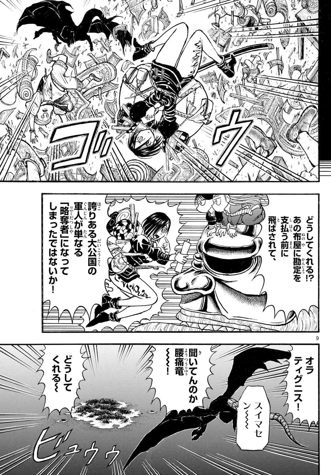 シルバーマウンテン 第31話 - 9