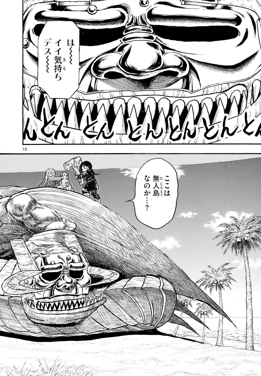 シルバーマウンテン 第31話 - 10