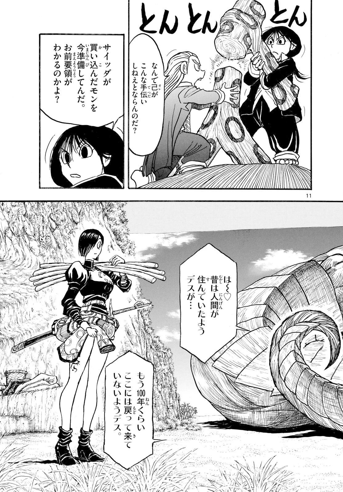 シルバーマウンテン 第31話 - 11