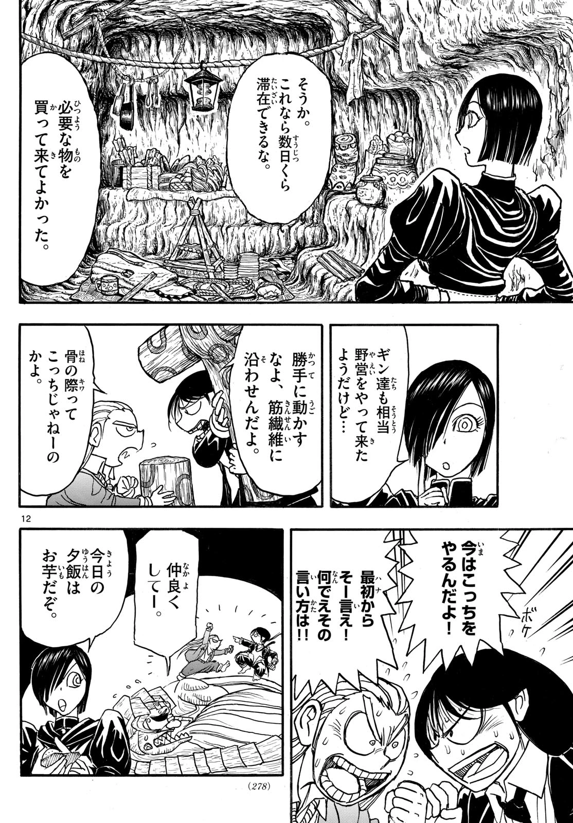 シルバーマウンテン 第31話 - 12