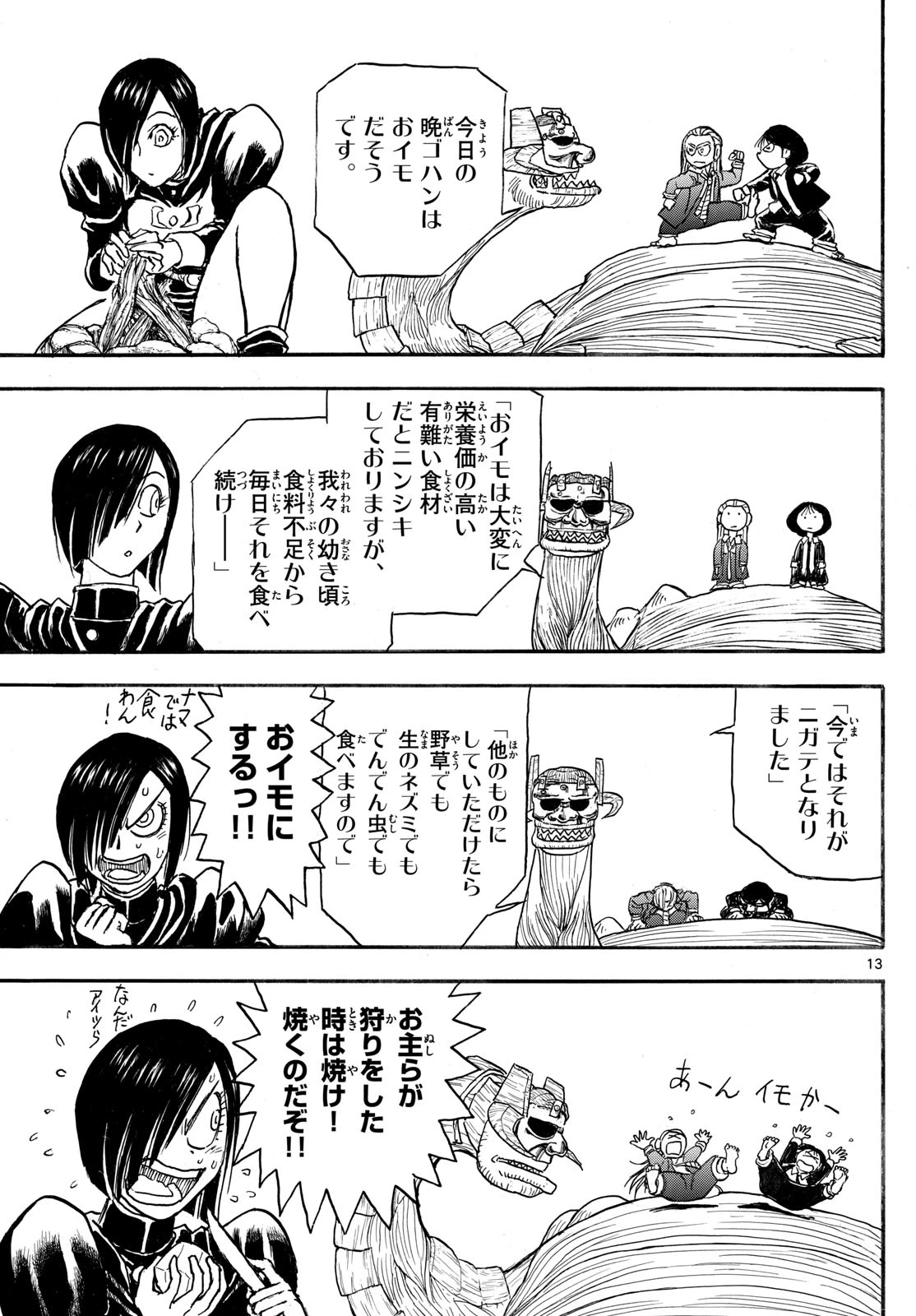 シルバーマウンテン 第31話 - 13