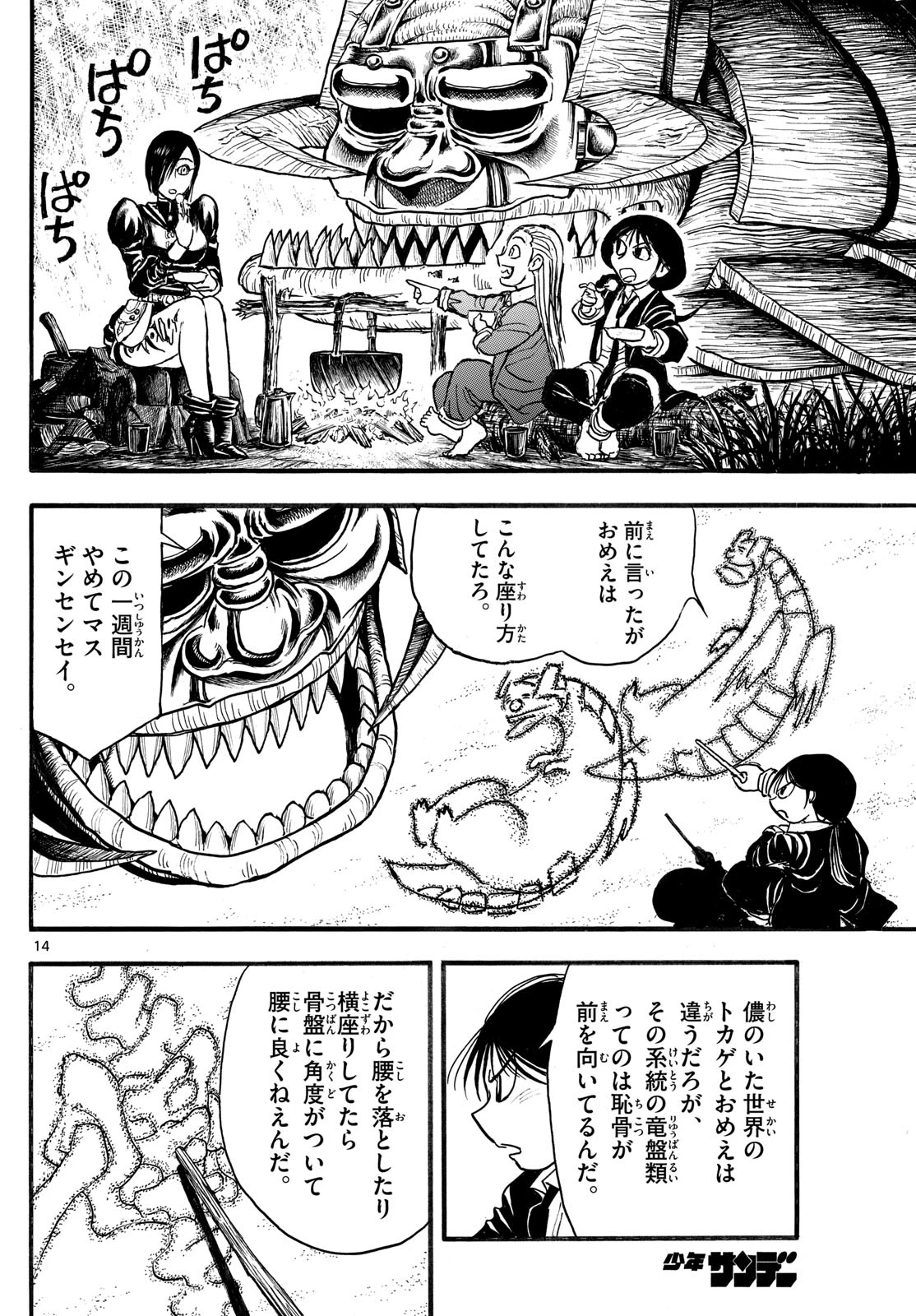 シルバーマウンテン 第31話 - 14