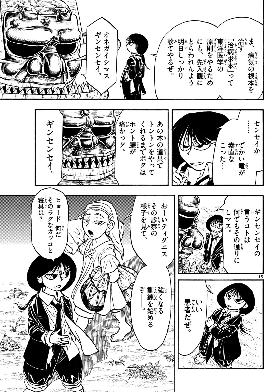 シルバーマウンテン 第31話 - 15