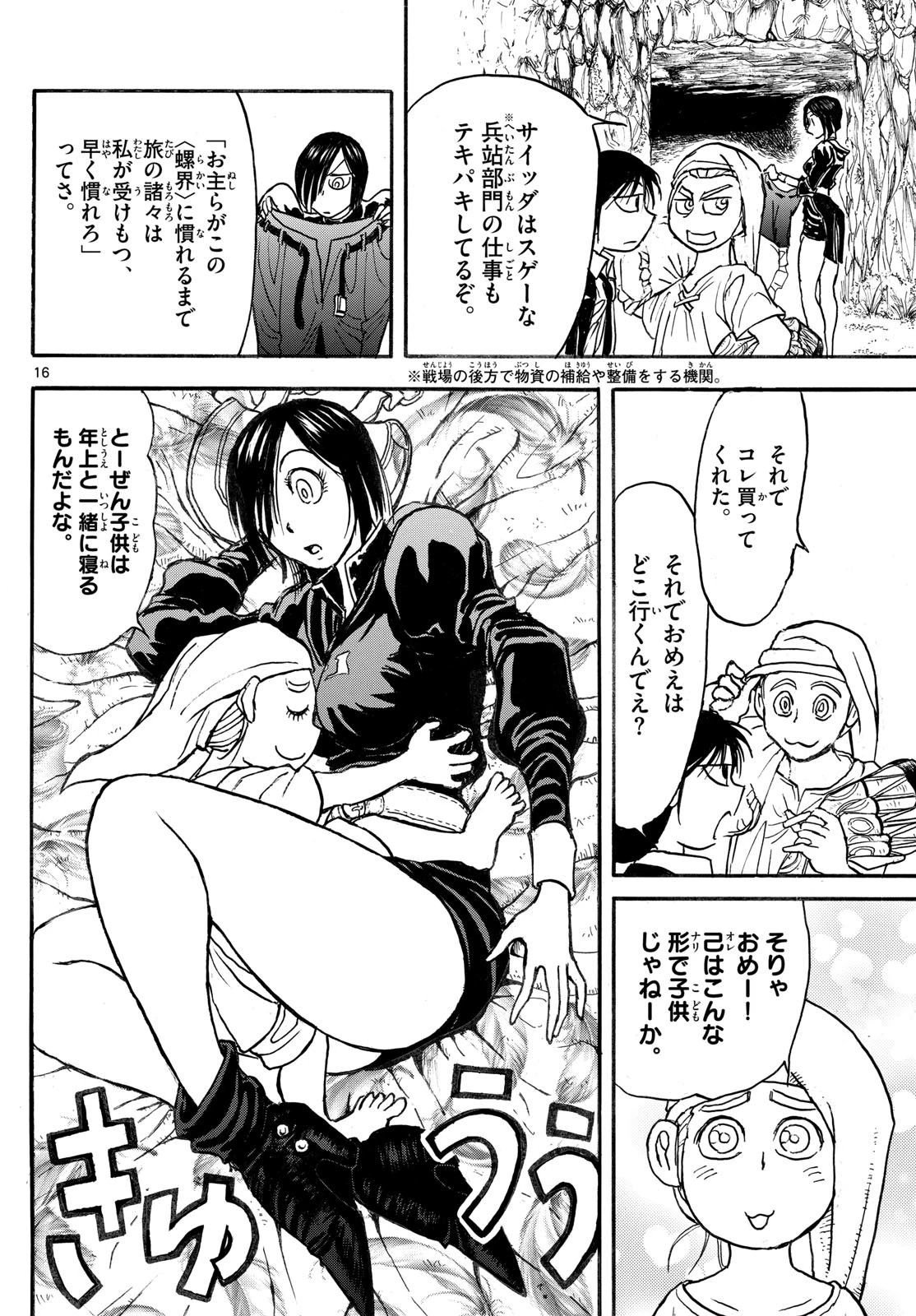 シルバーマウンテン 第31話 - 16