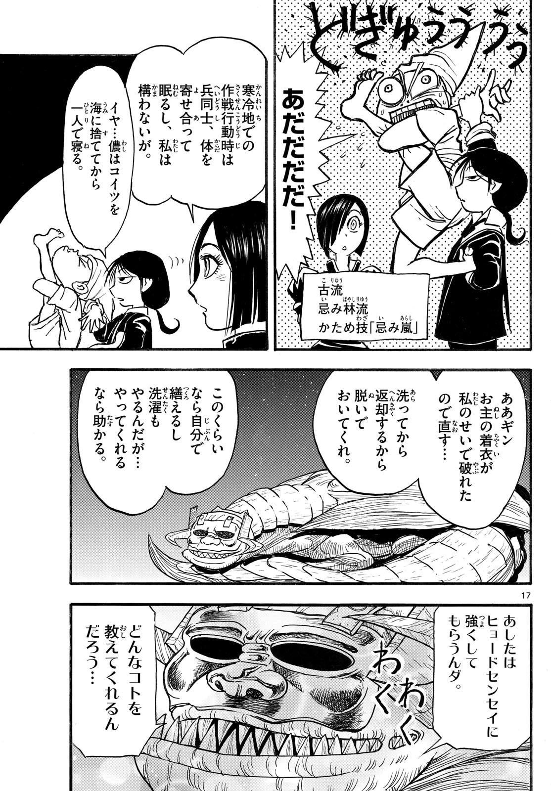 シルバーマウンテン 第31話 - 17