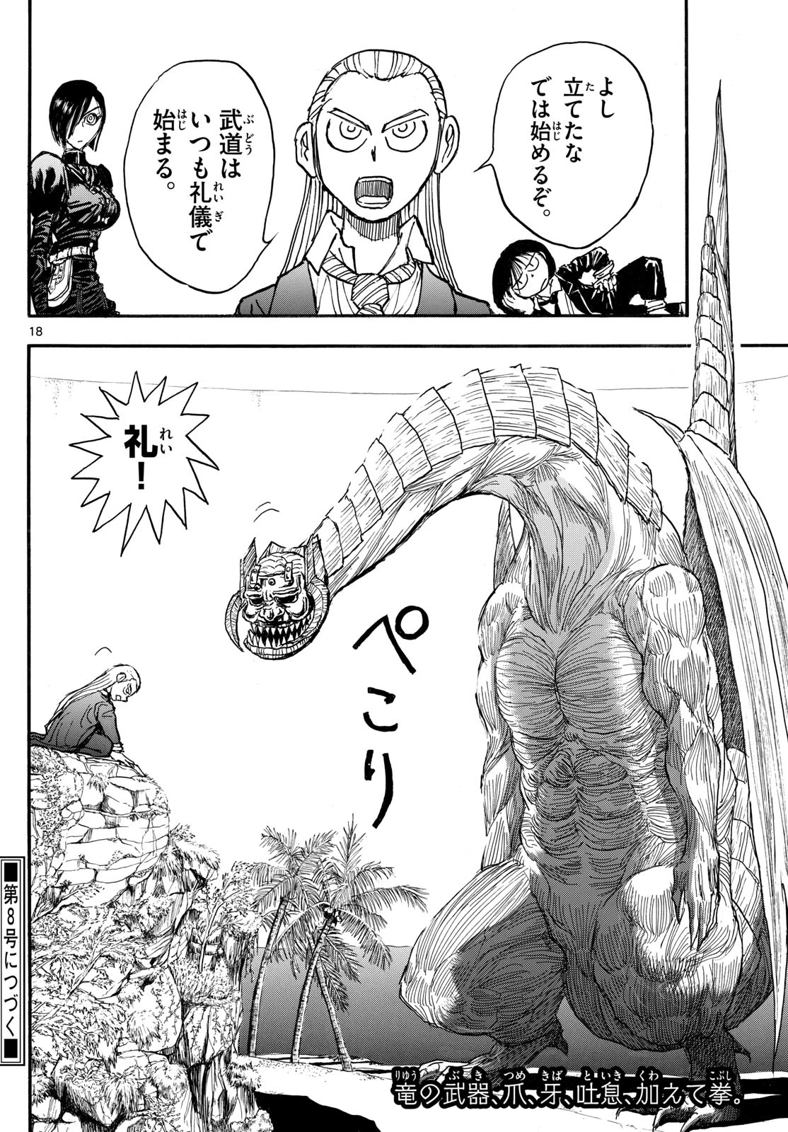 シルバーマウンテン 第31話 - 18