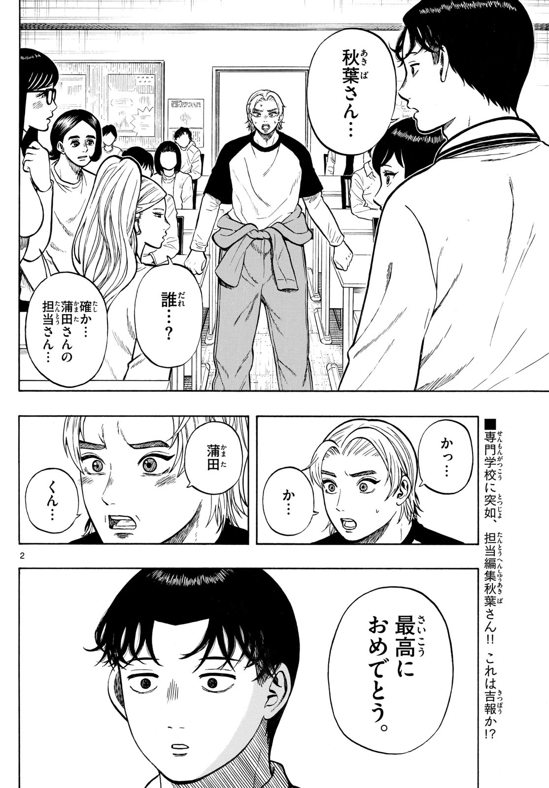 かくかまた 第38話 - 2