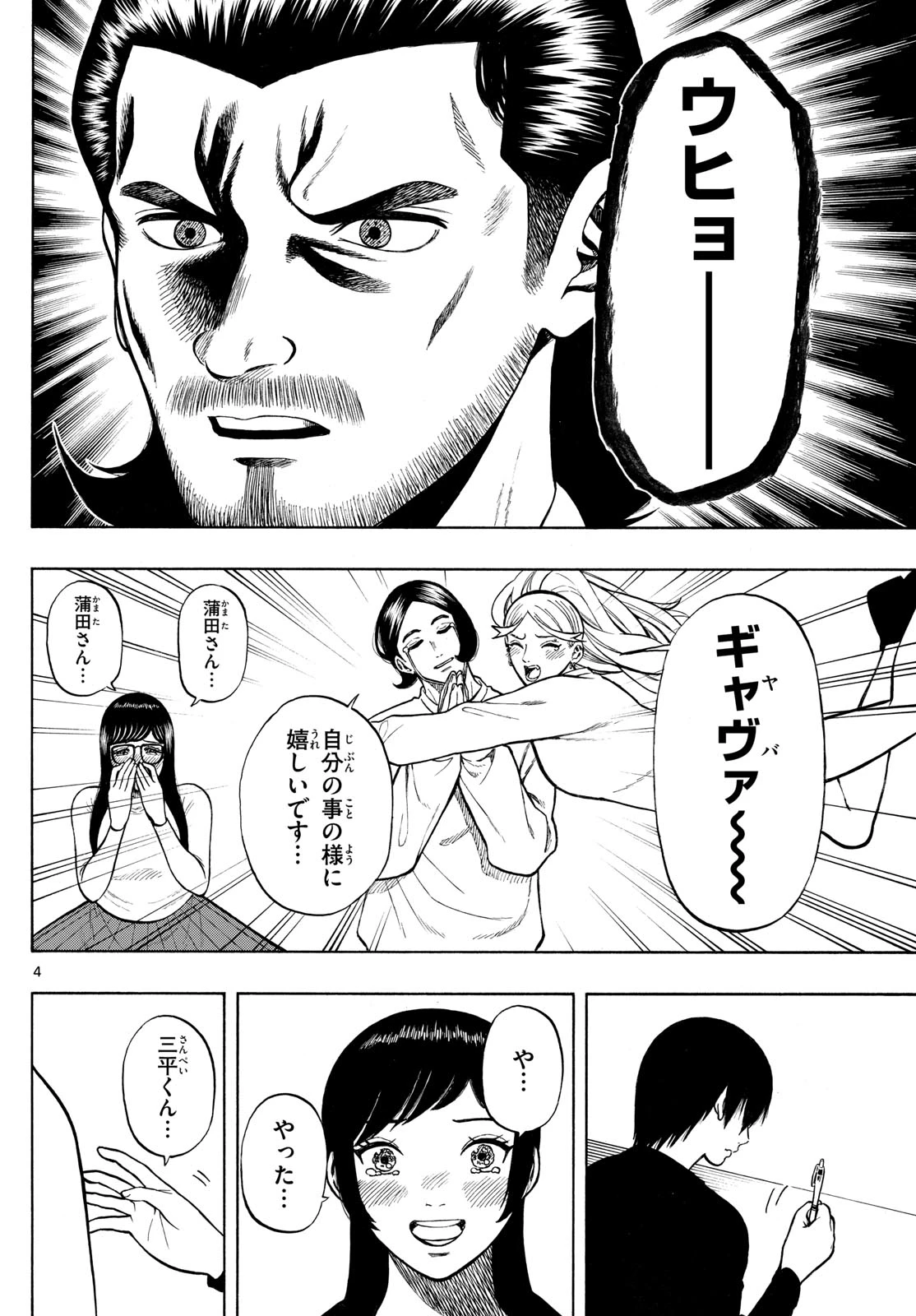 かくかまた 第38話 - 4