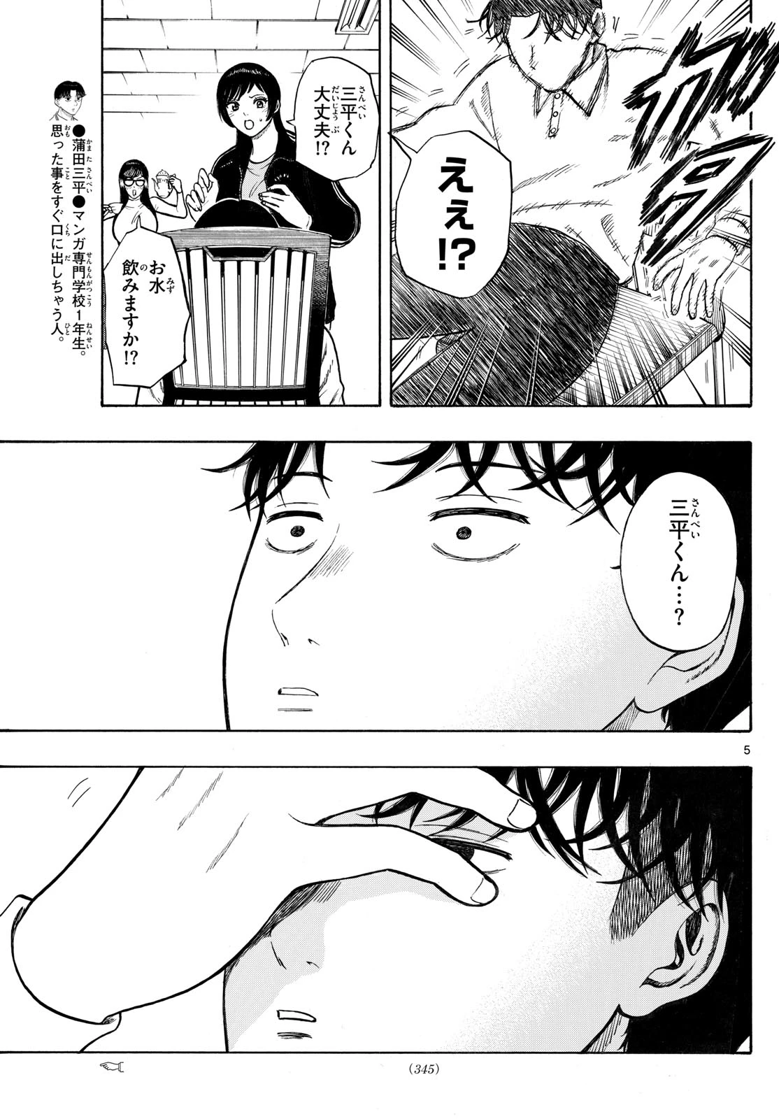 かくかまた 第38話 - 5