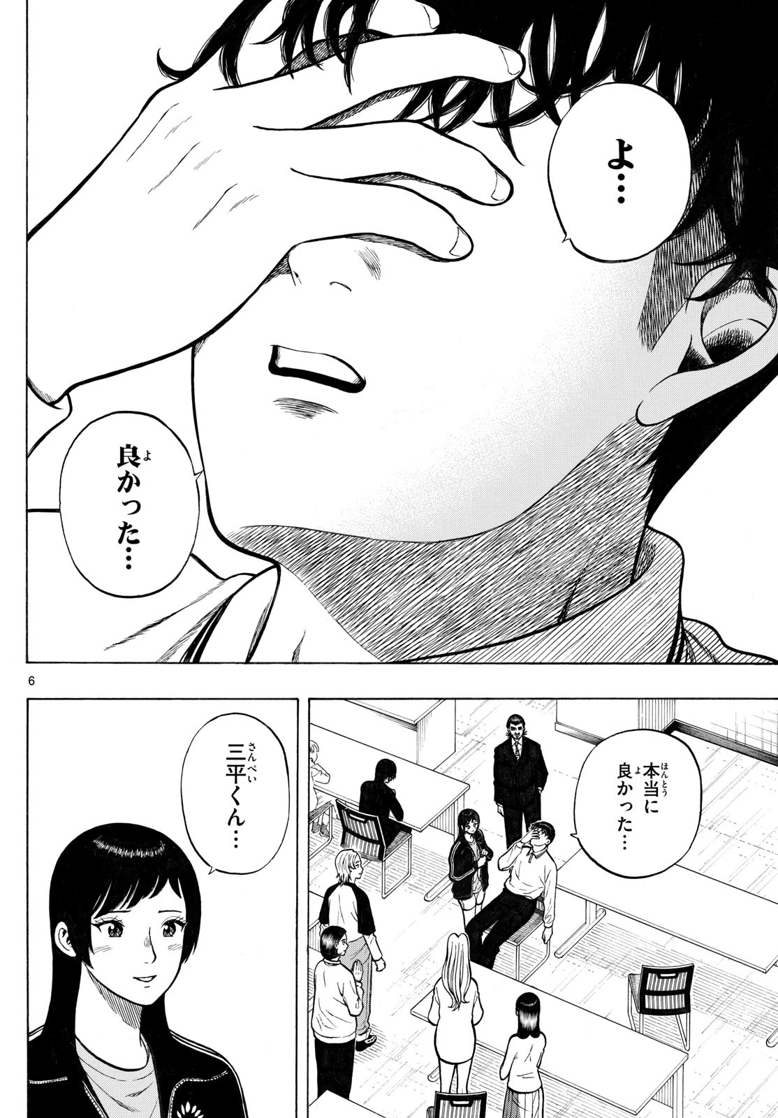 かくかまた 第38話 - 6