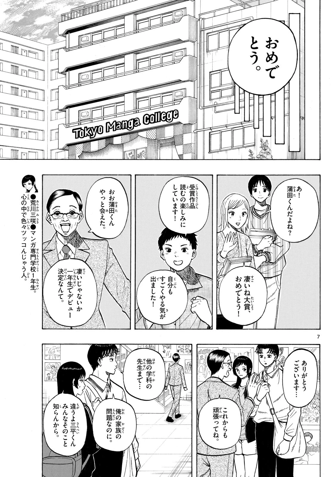 かくかまた 第38話 - 7