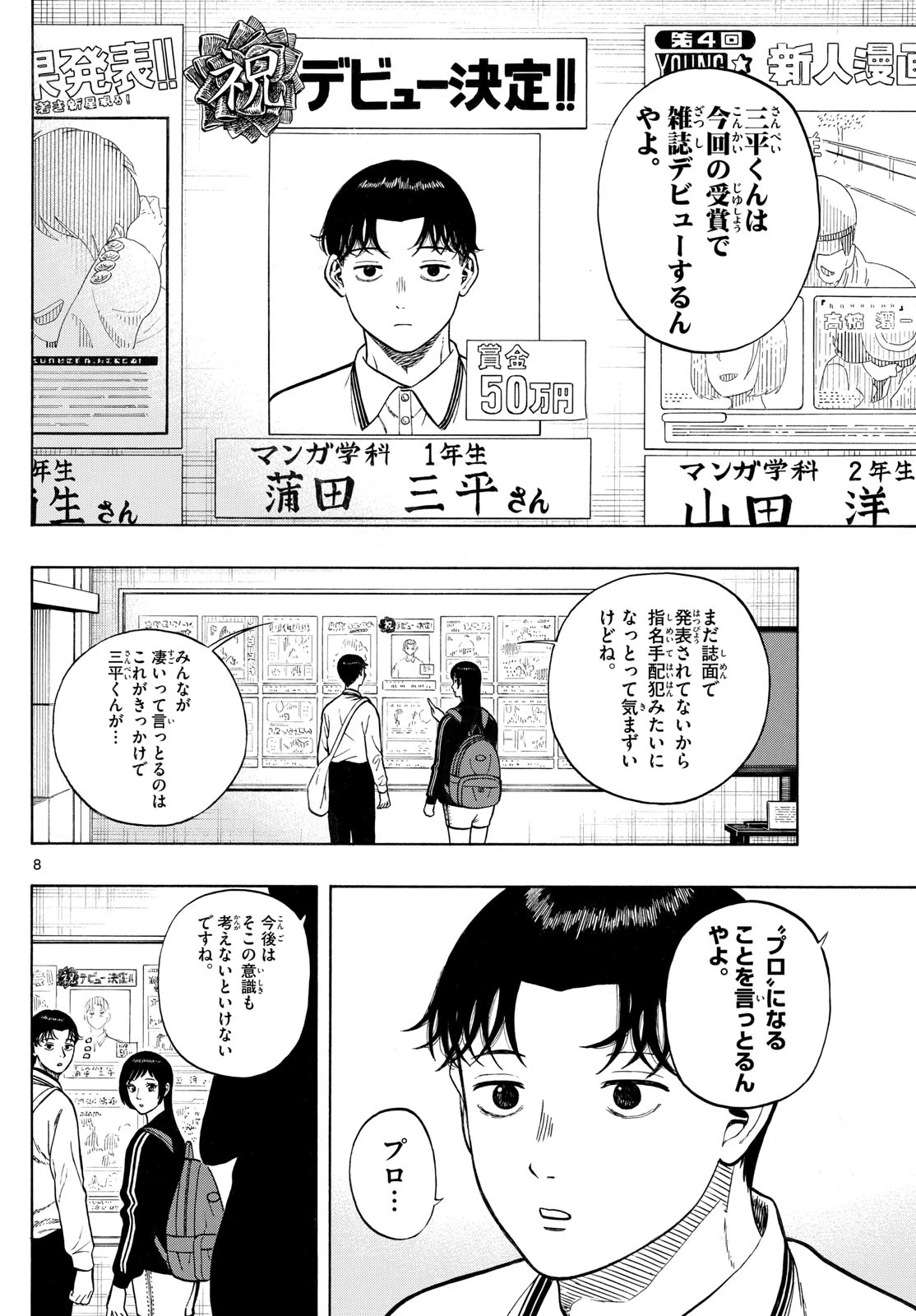 かくかまた 第38話 - 8