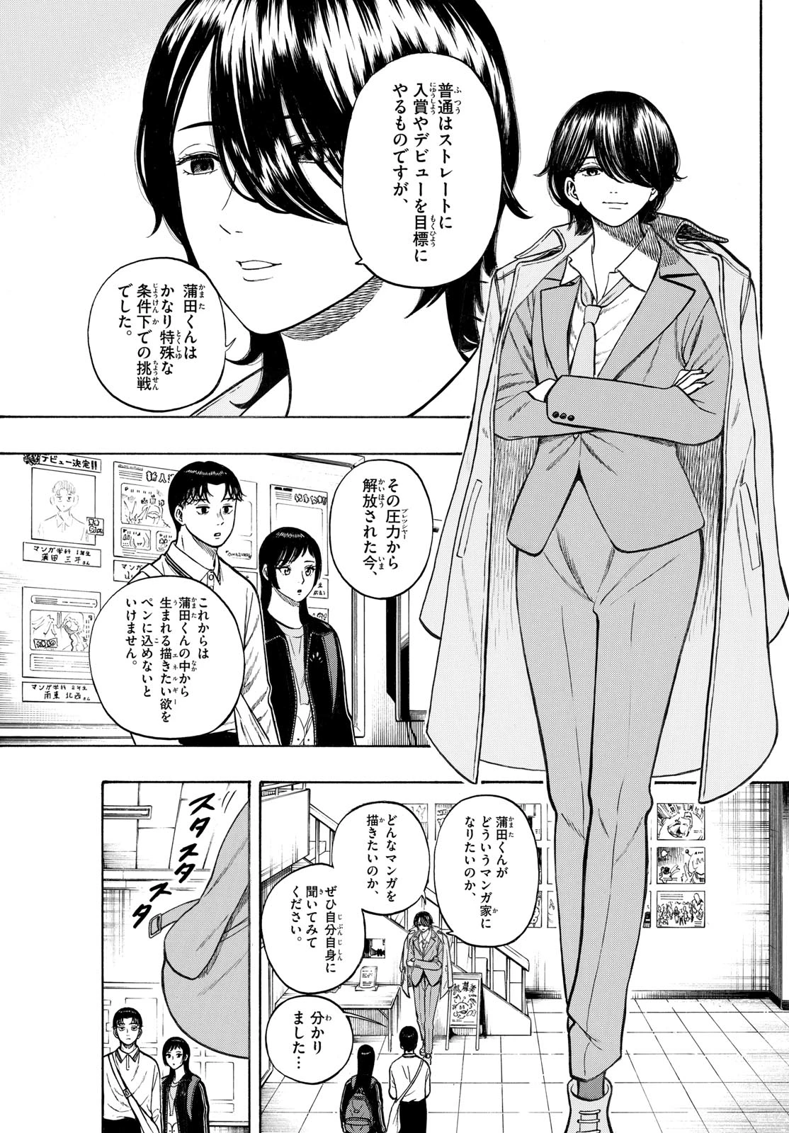 かくかまた 第38話 - 9