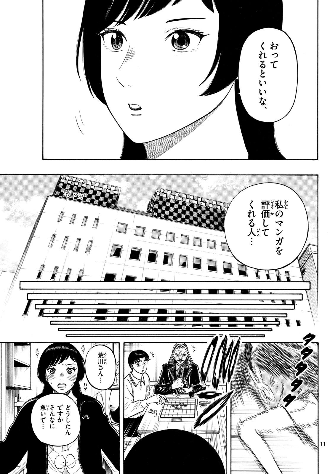 かくかまた 第38話 - 11