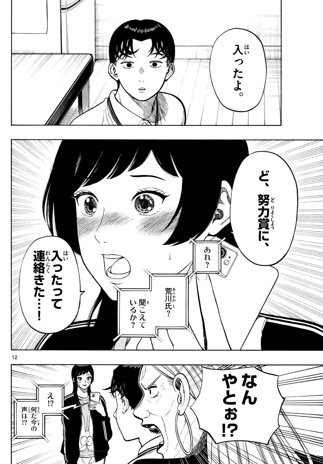 かくかまた 第38話 - 12