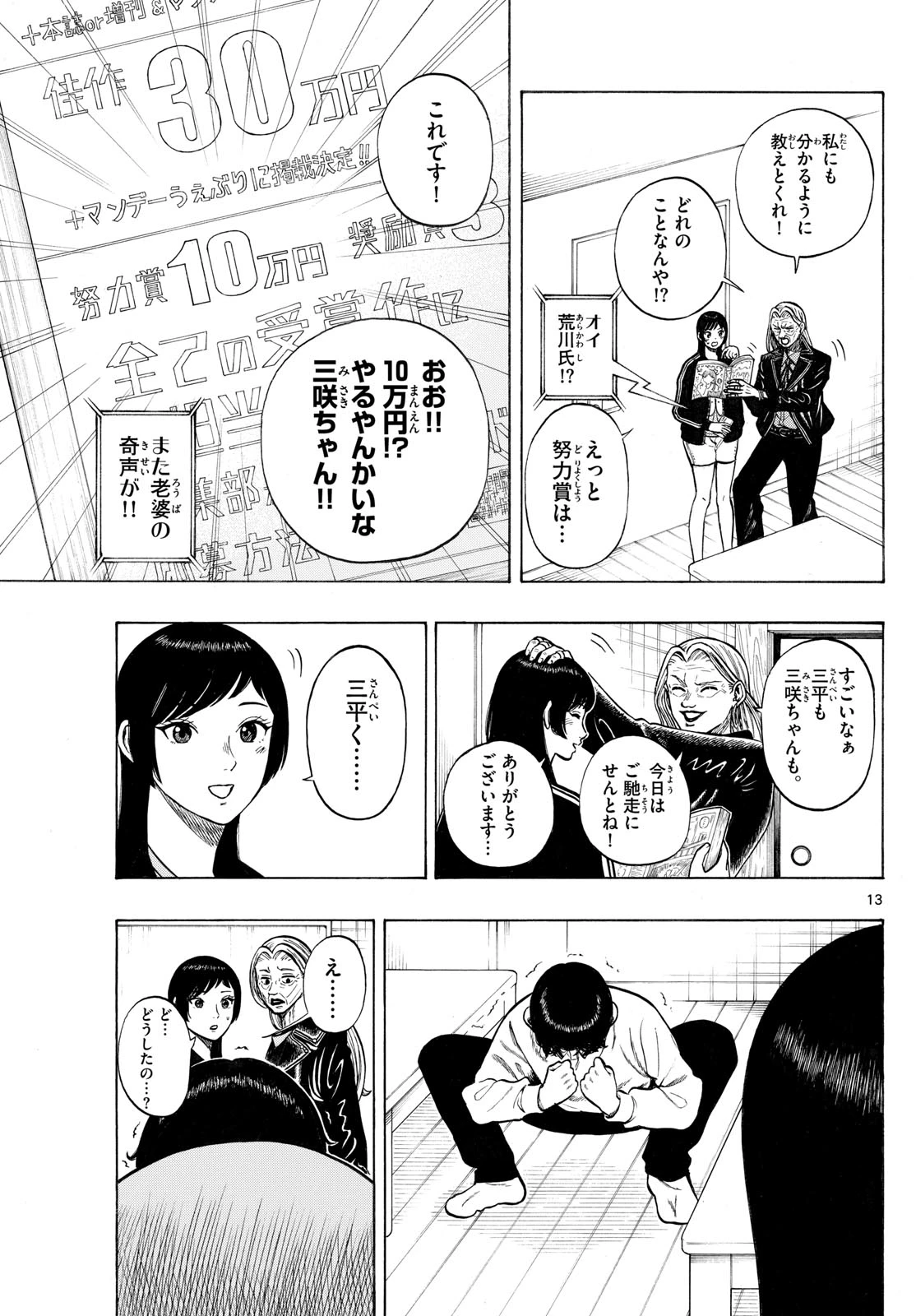 かくかまた 第38話 - 13