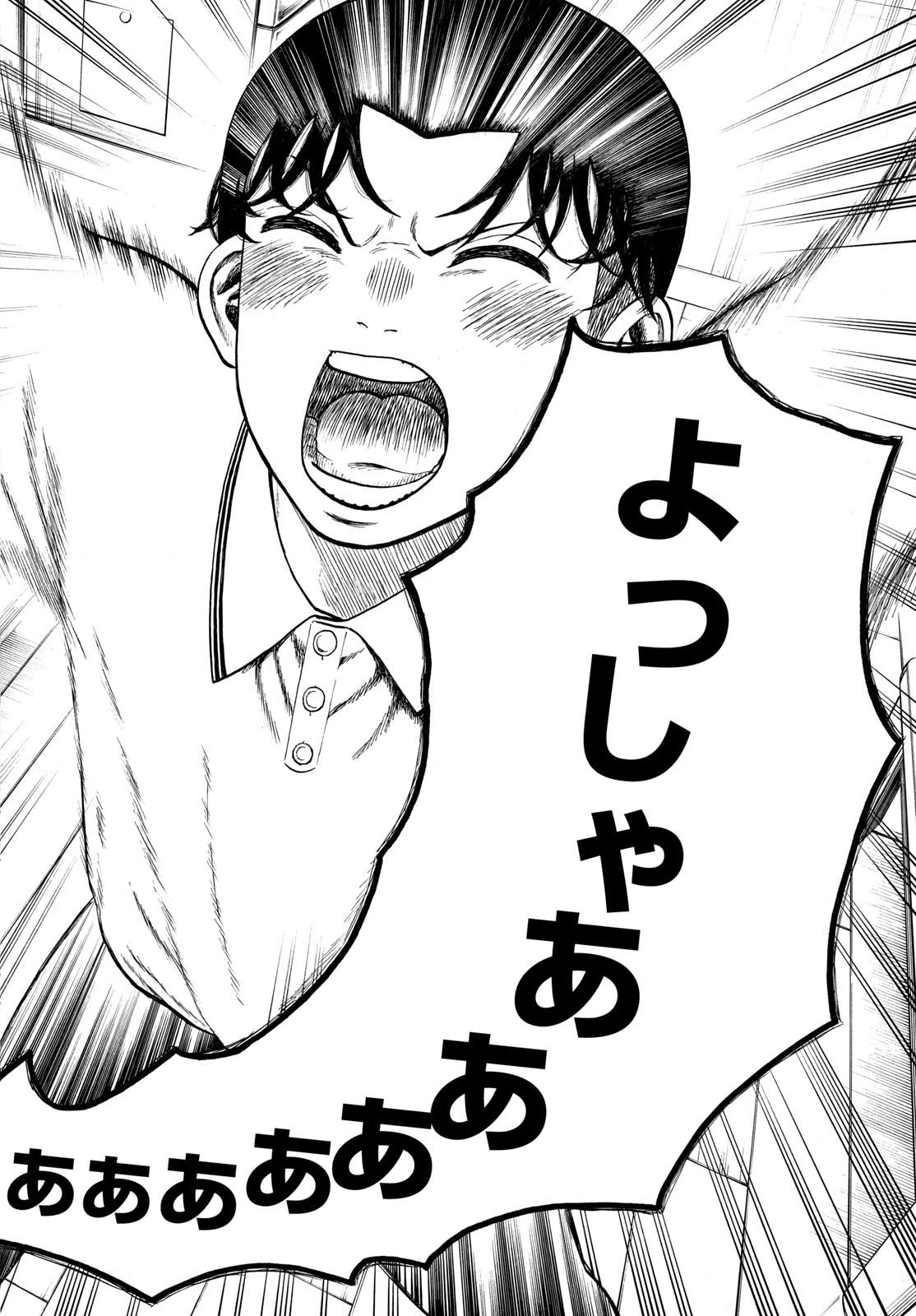 かくかまた 第38話 - 14