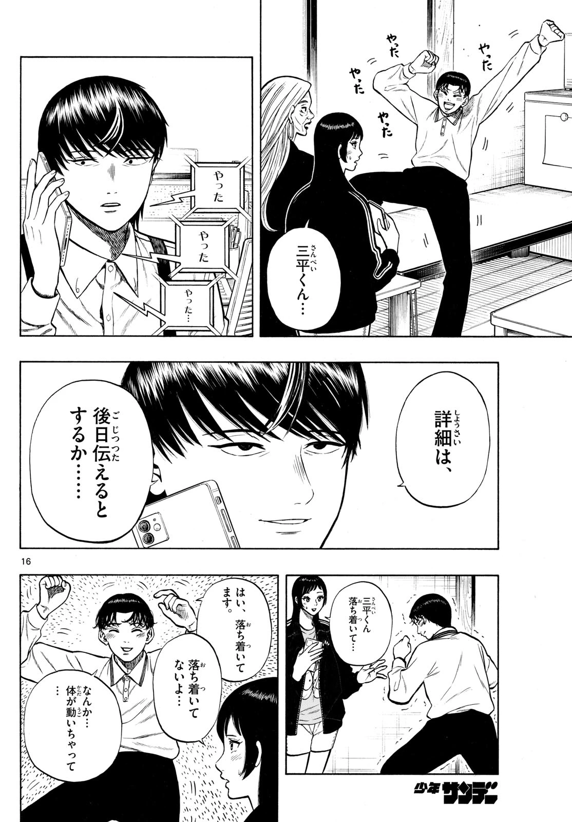 かくかまた 第38話 - 16