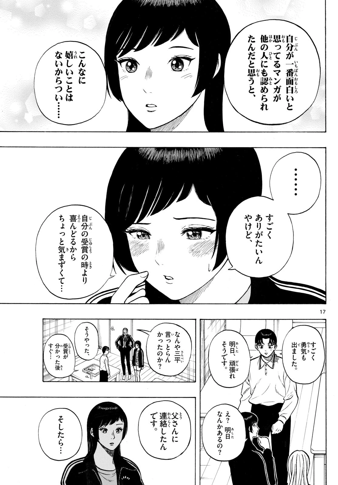 かくかまた 第38話 - 17