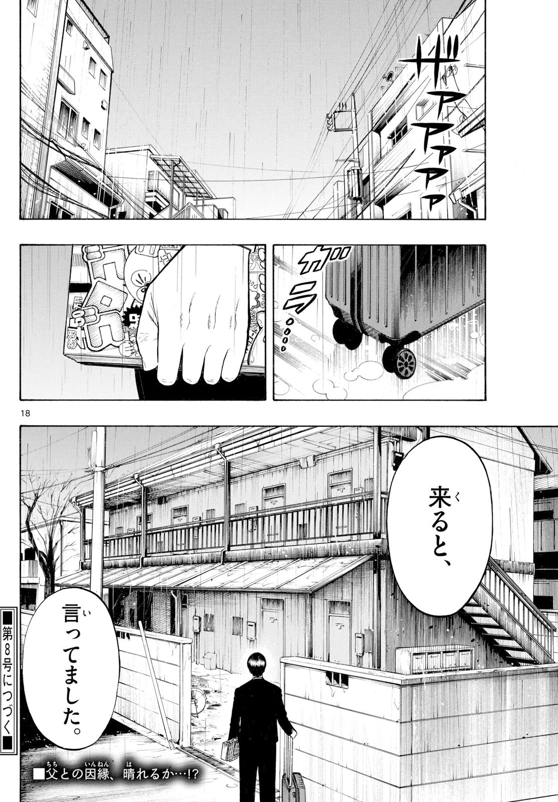 かくかまた 第38話 - 18
